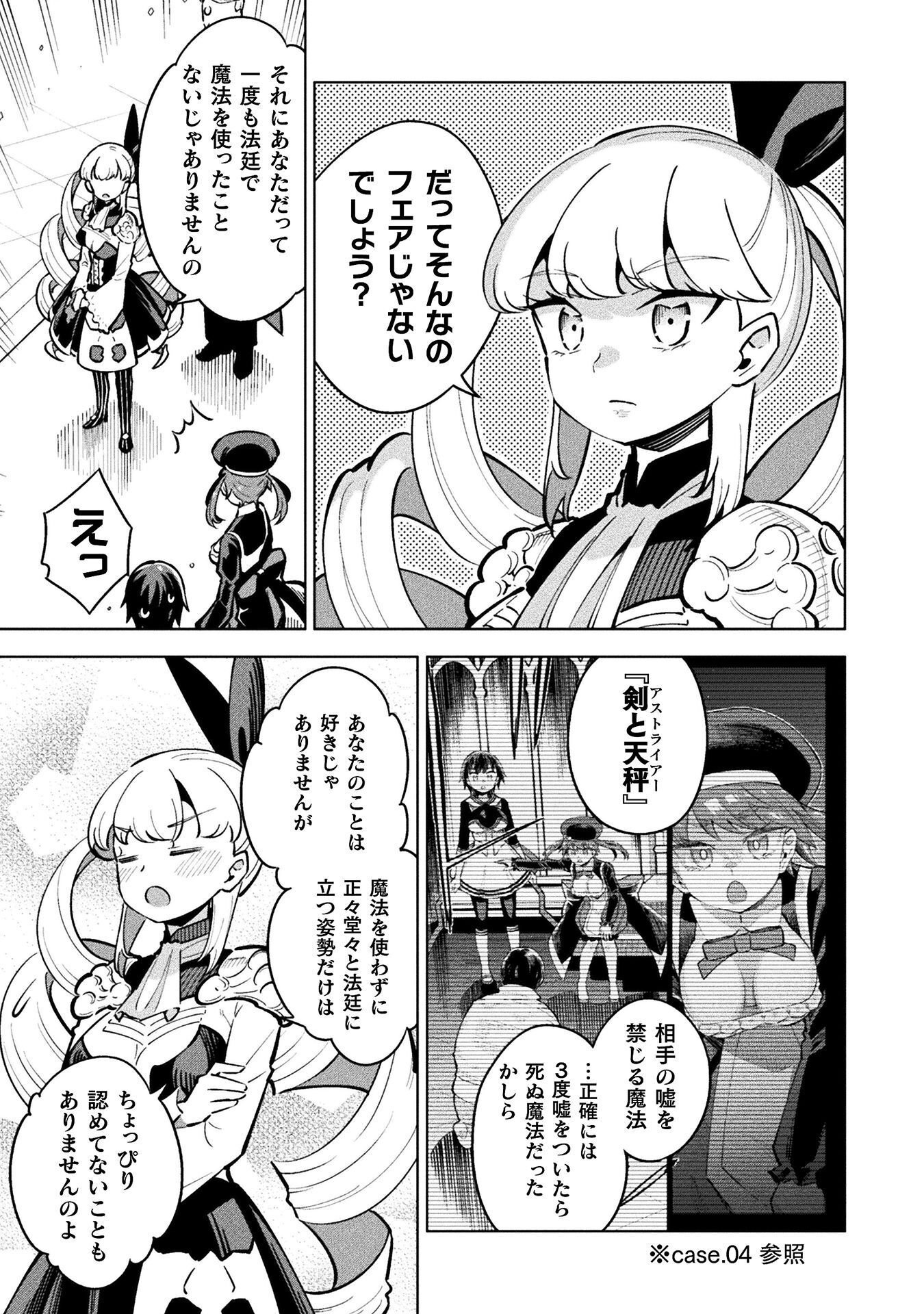 魔法少女 敗北裁判 第5.4話 - Page 37