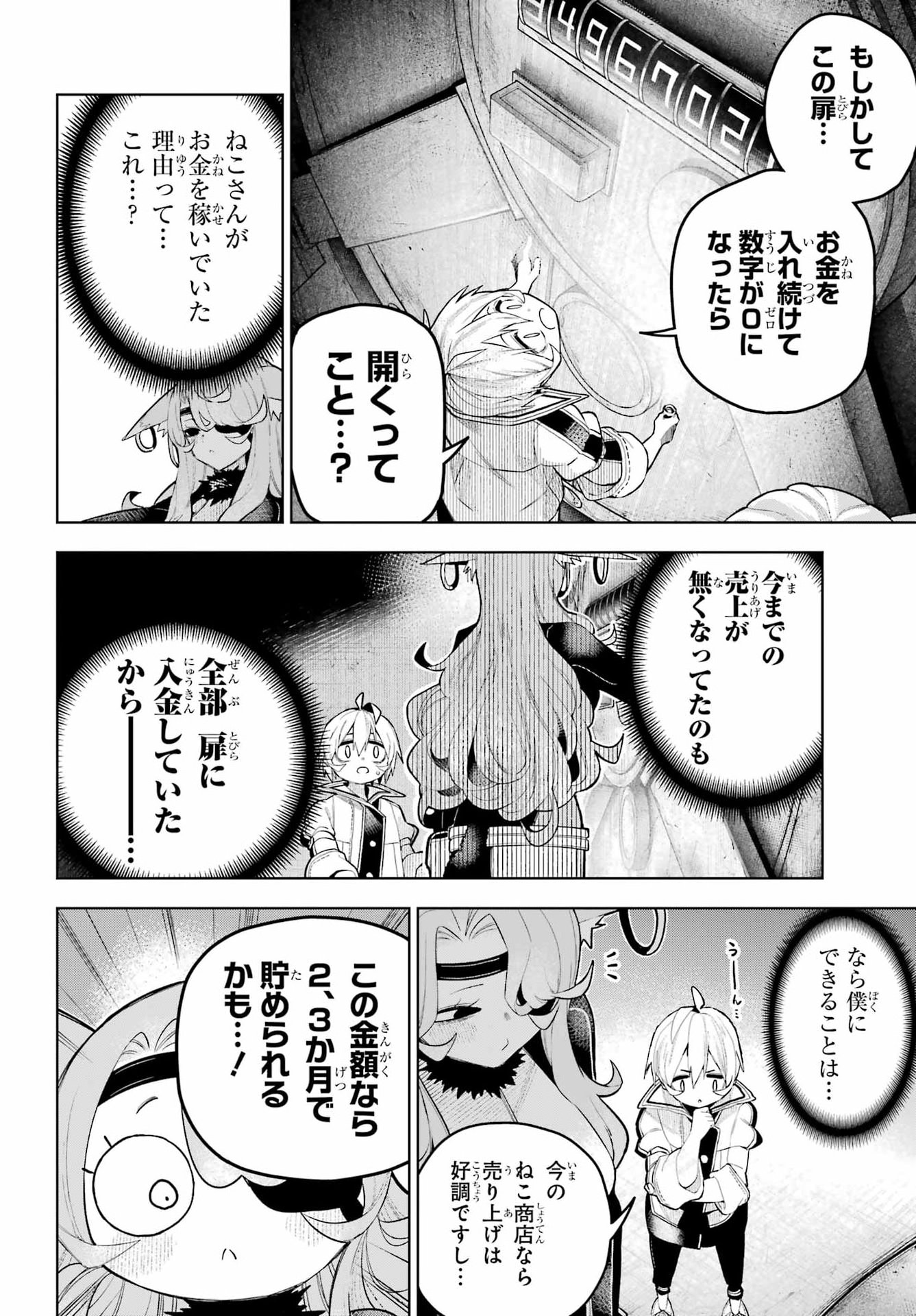 終末ねこ商人 第2話 - Page 40