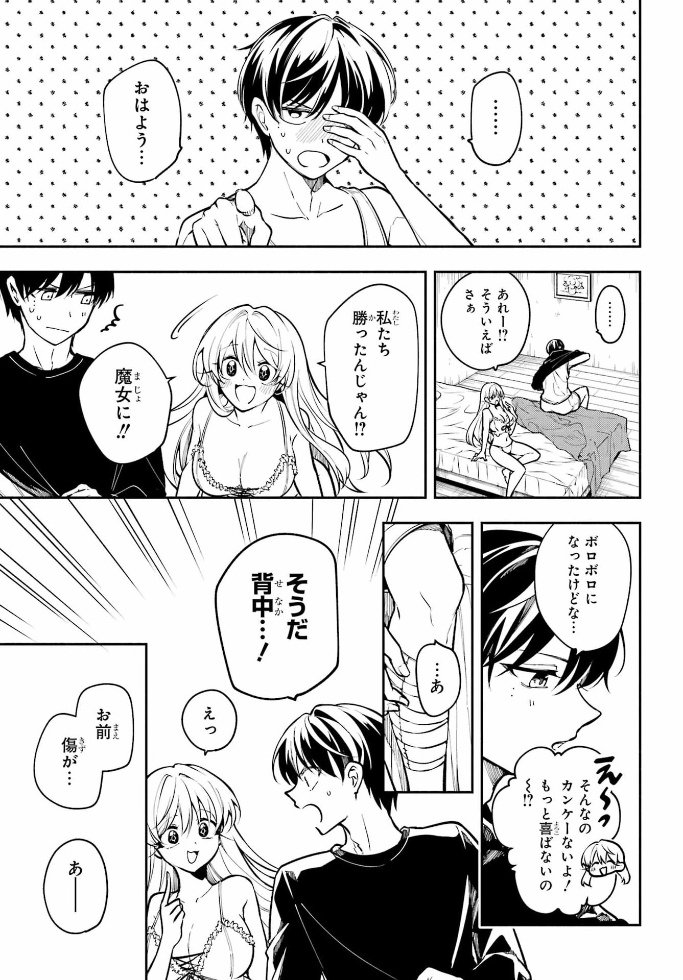 宵明けの魔女 第7話 - Page 11