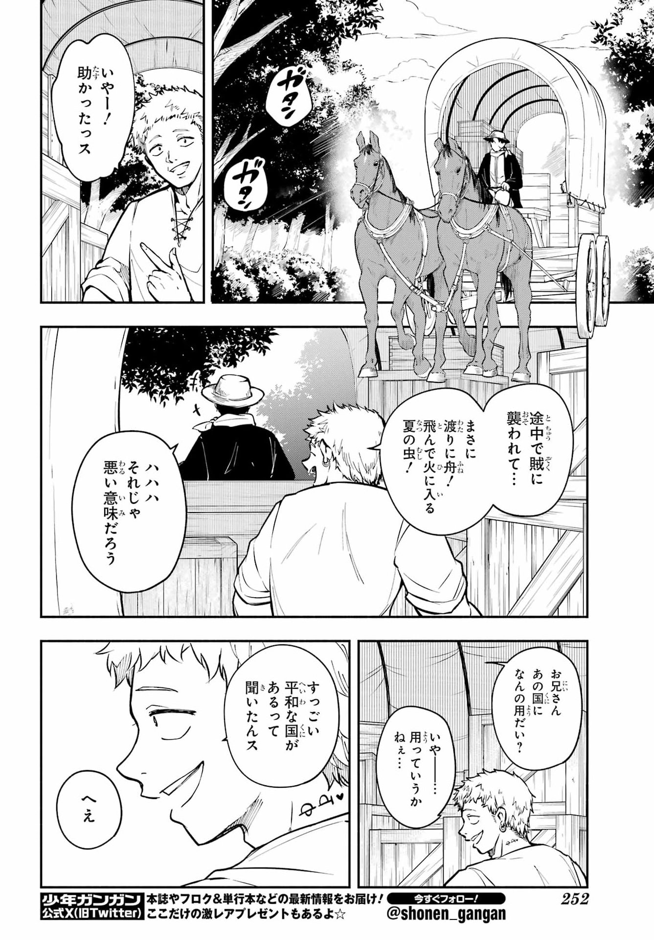 宵明けの魔女 第7話 - Page 32