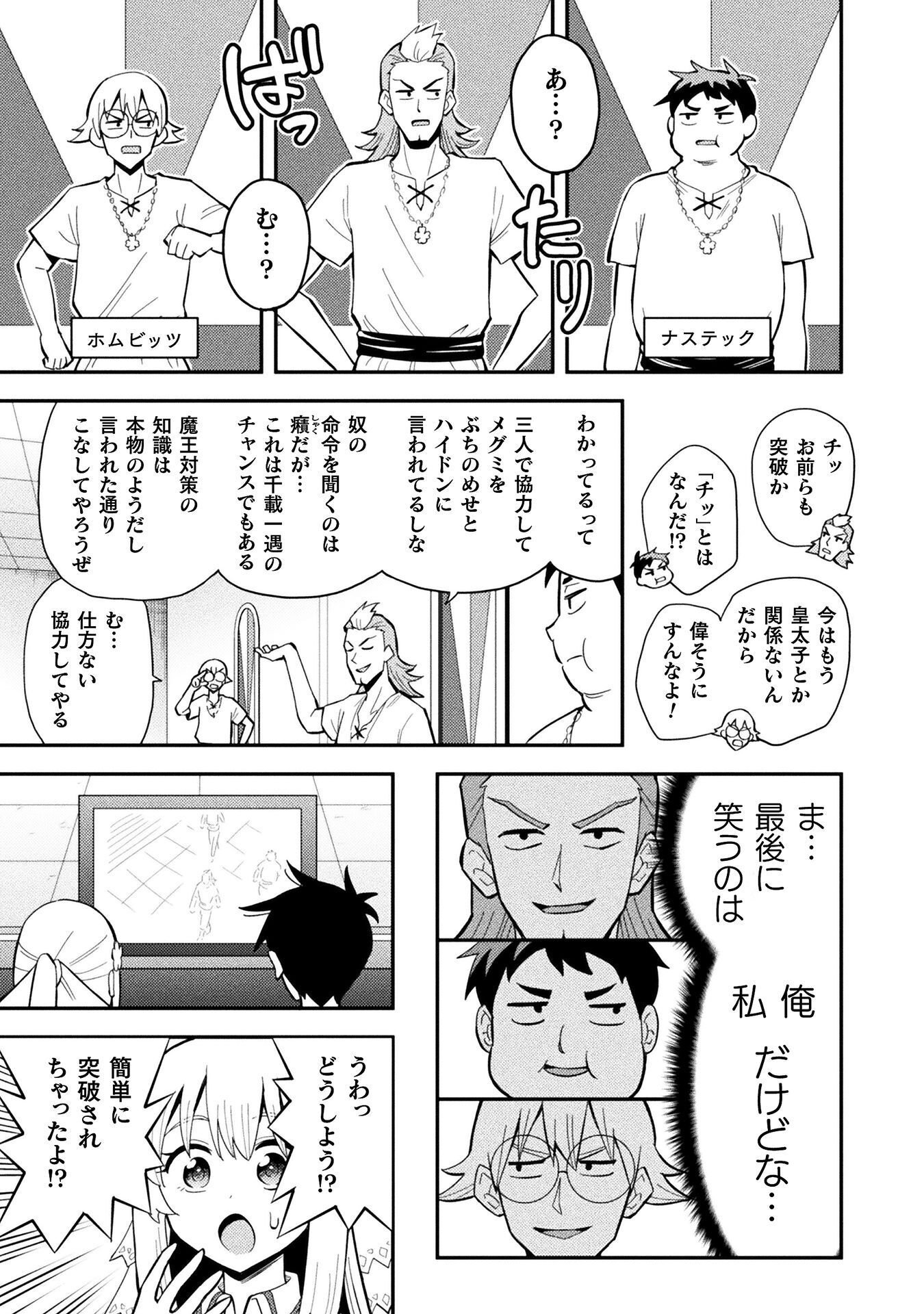 クラス全員で魔王転生 僕は「自販機作製ギフト」を選び砂漠にダンジョンをつくります 第18話 - Page 3