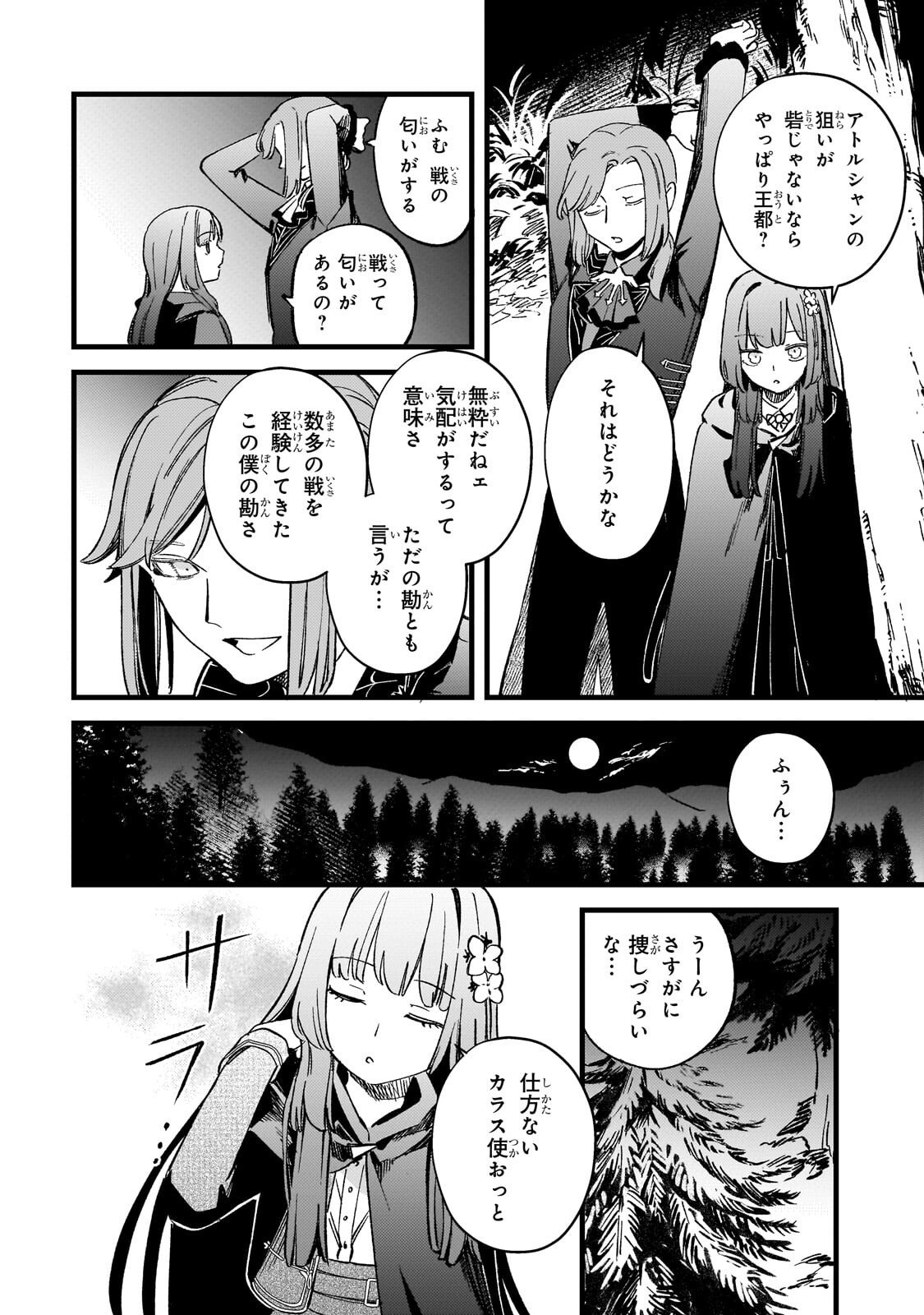 骨姫ロザリー 死者の最期を追体験し、力を引き継ぐ 第17.1話 - Page 6