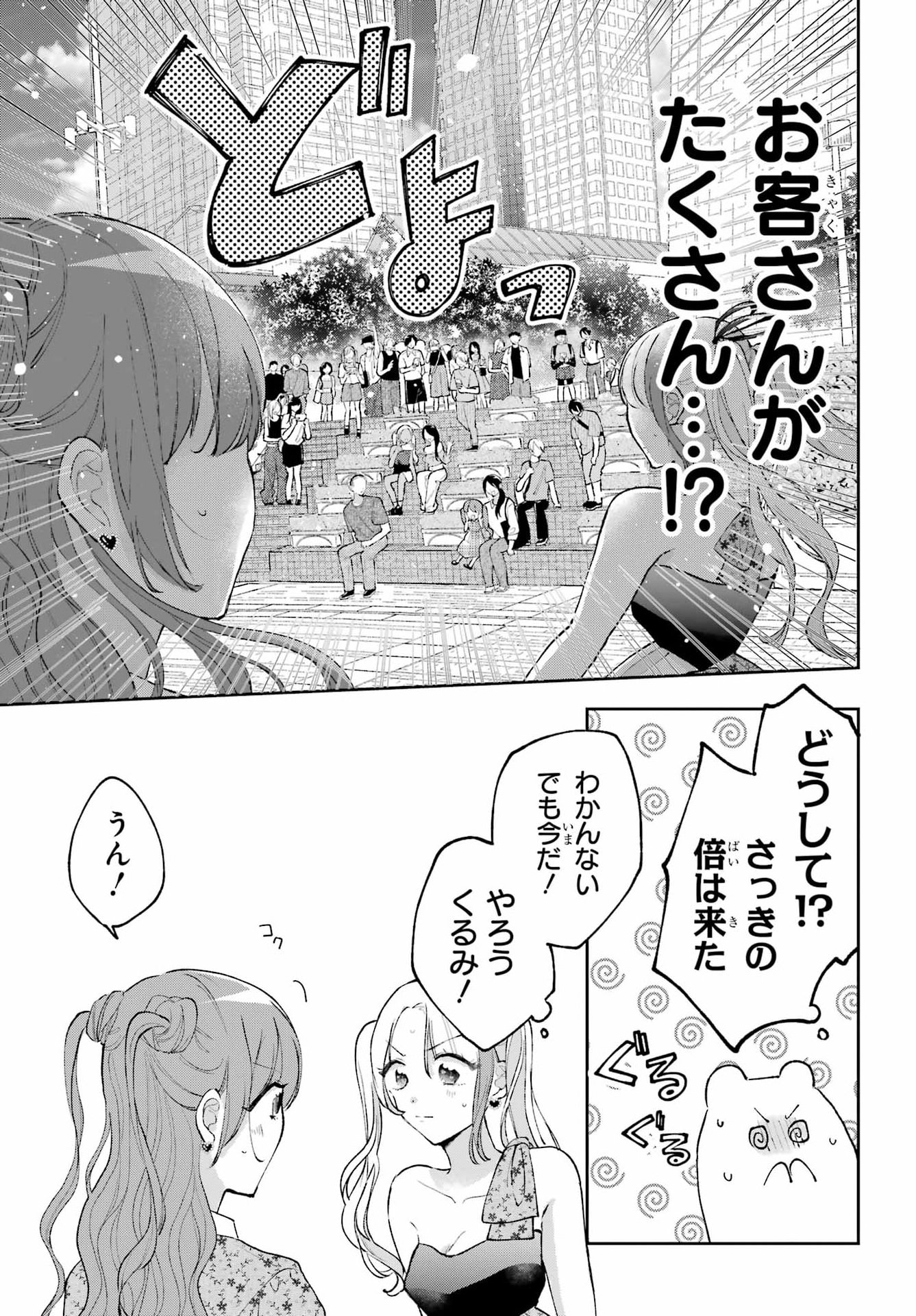 アナニーアイドル 第10話 - Page 21
