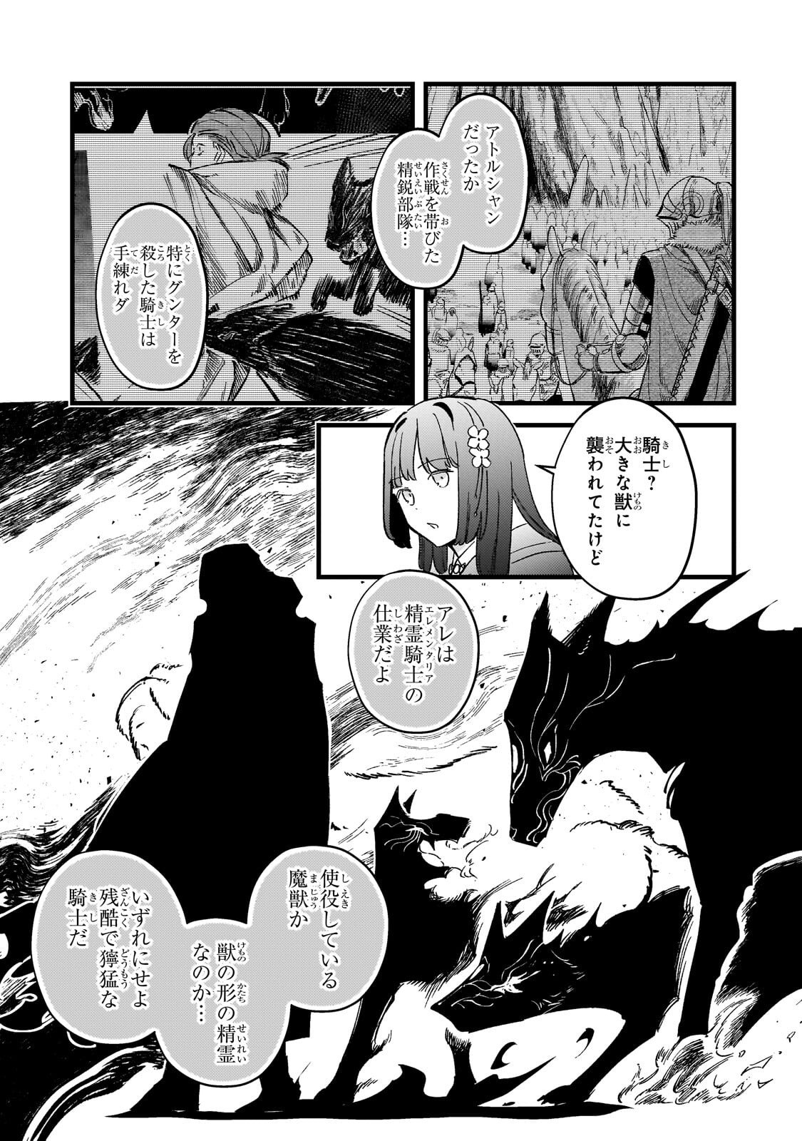 骨姫ロザリー 死者の最期を追体験し、力を引き継ぐ 第17.1話 - Page 3