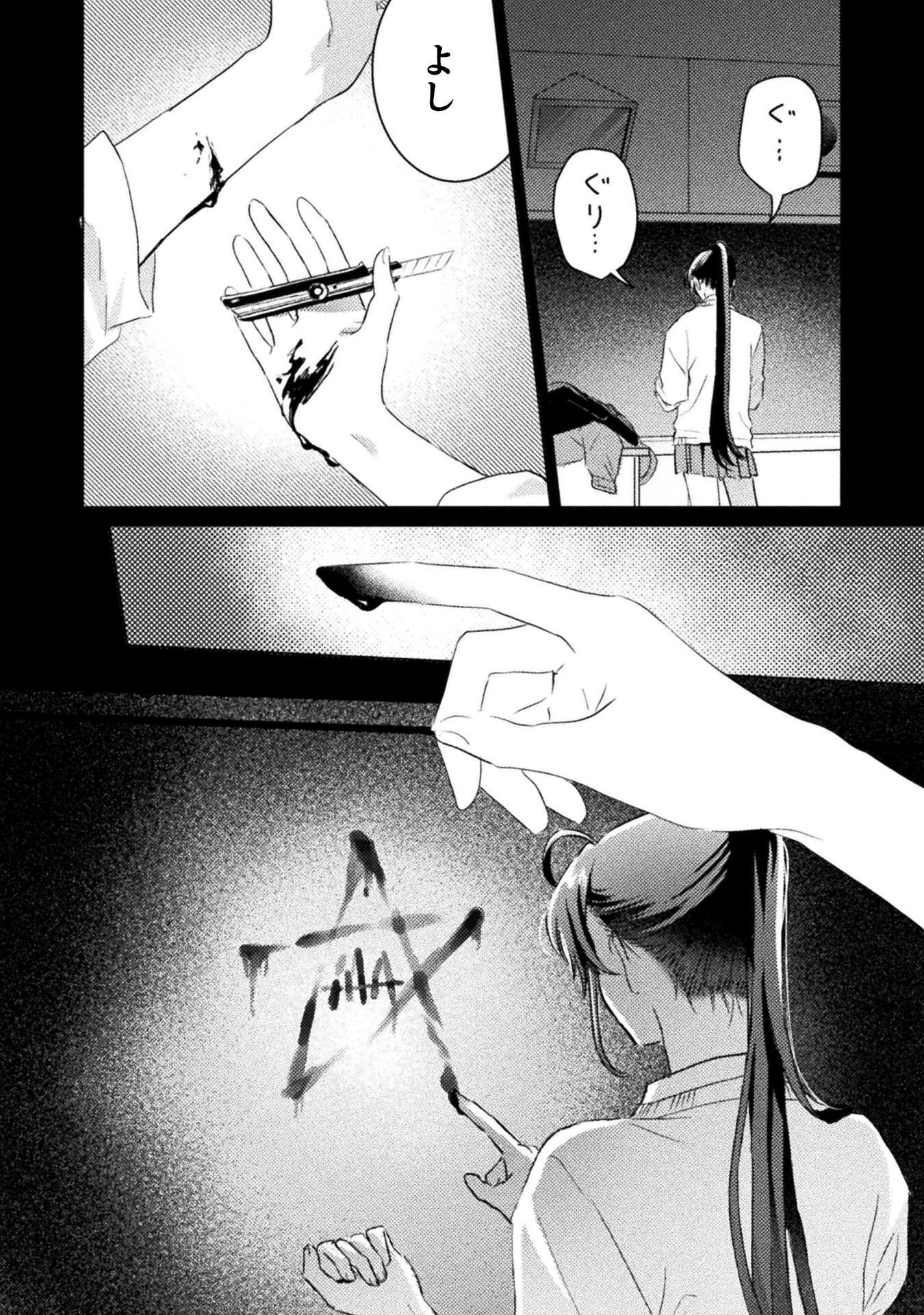 見えてますよ 愛沢さん 第31話 - Page 20