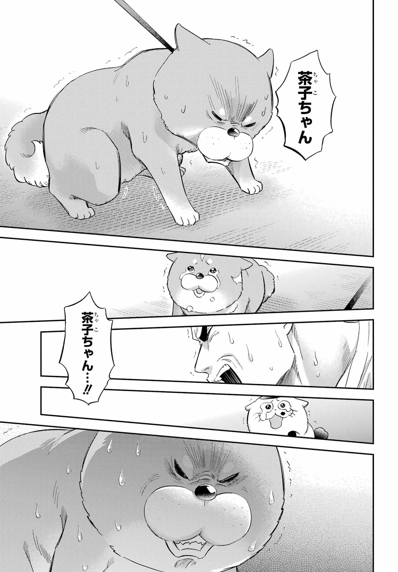おじさまと猫 第134話 - Page 18