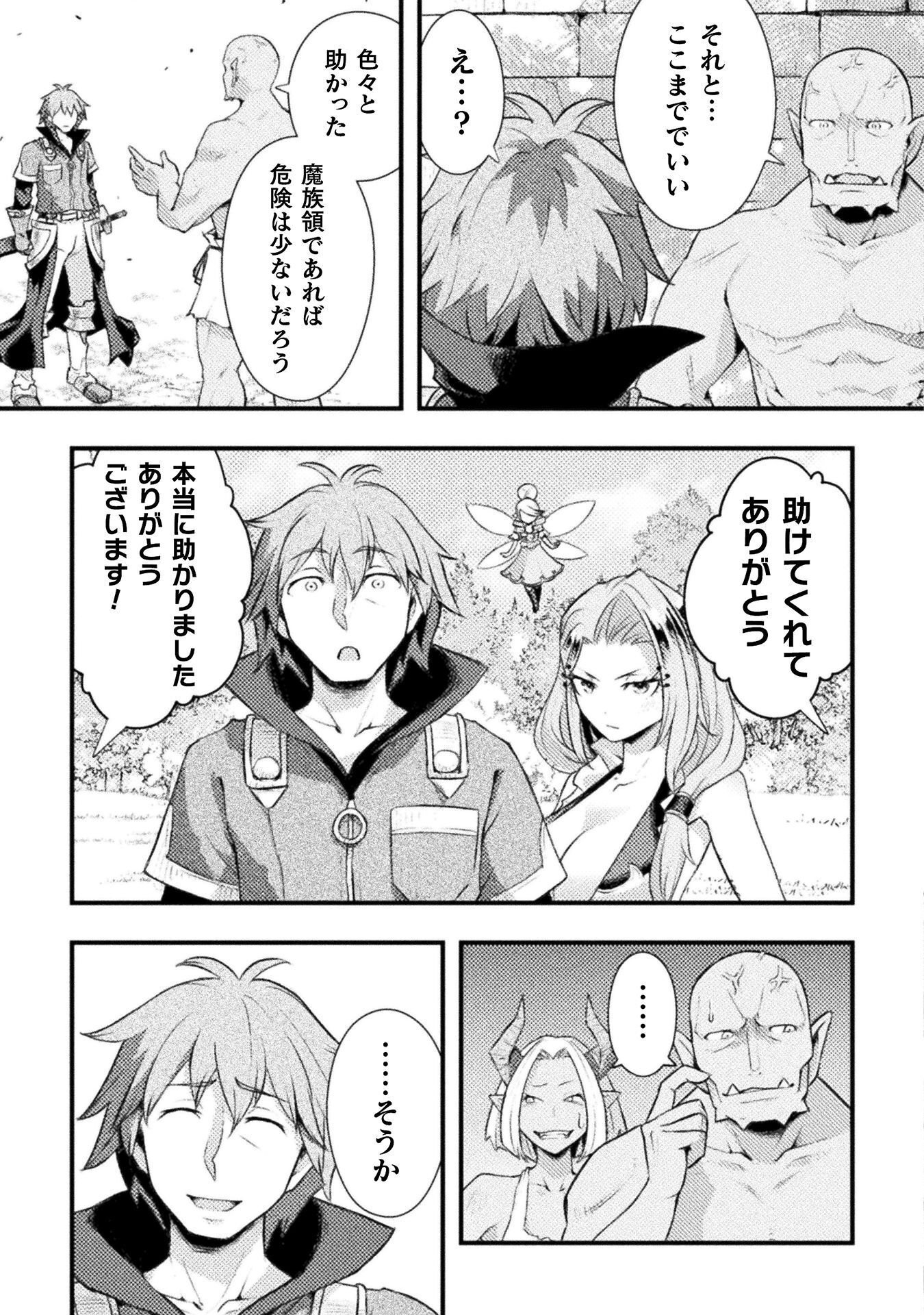 人類裏切ったら幼なじみの勇者にぶっ殺された 第8話 - Page 9