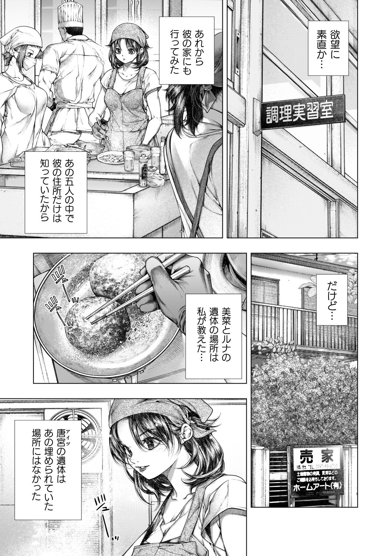 恋獄島 極地恋愛 第42話 - Page 14