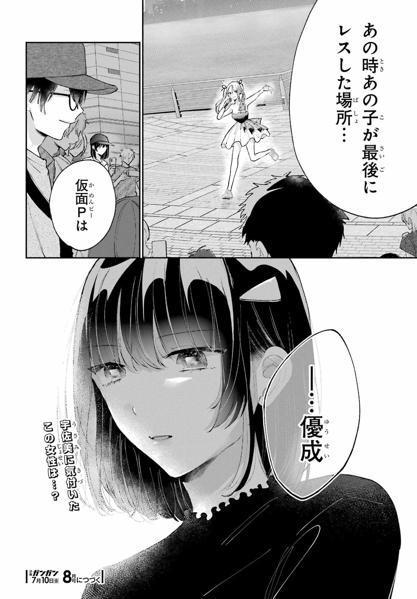 アナニーアイドル 第10話 - Page 30