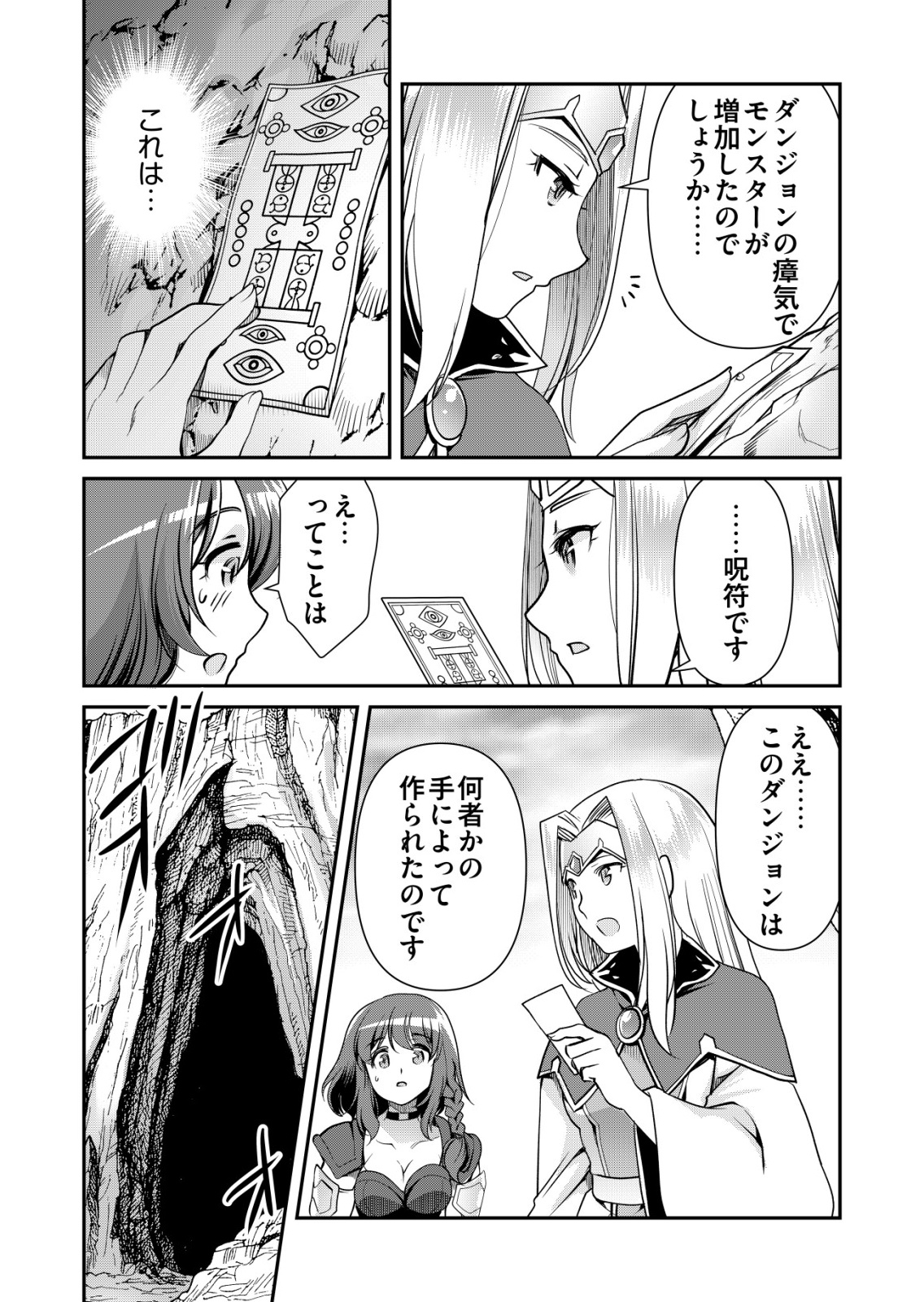 千のスキルを持つ男 異世界で召喚獣はじめました 第86話 - Page 23