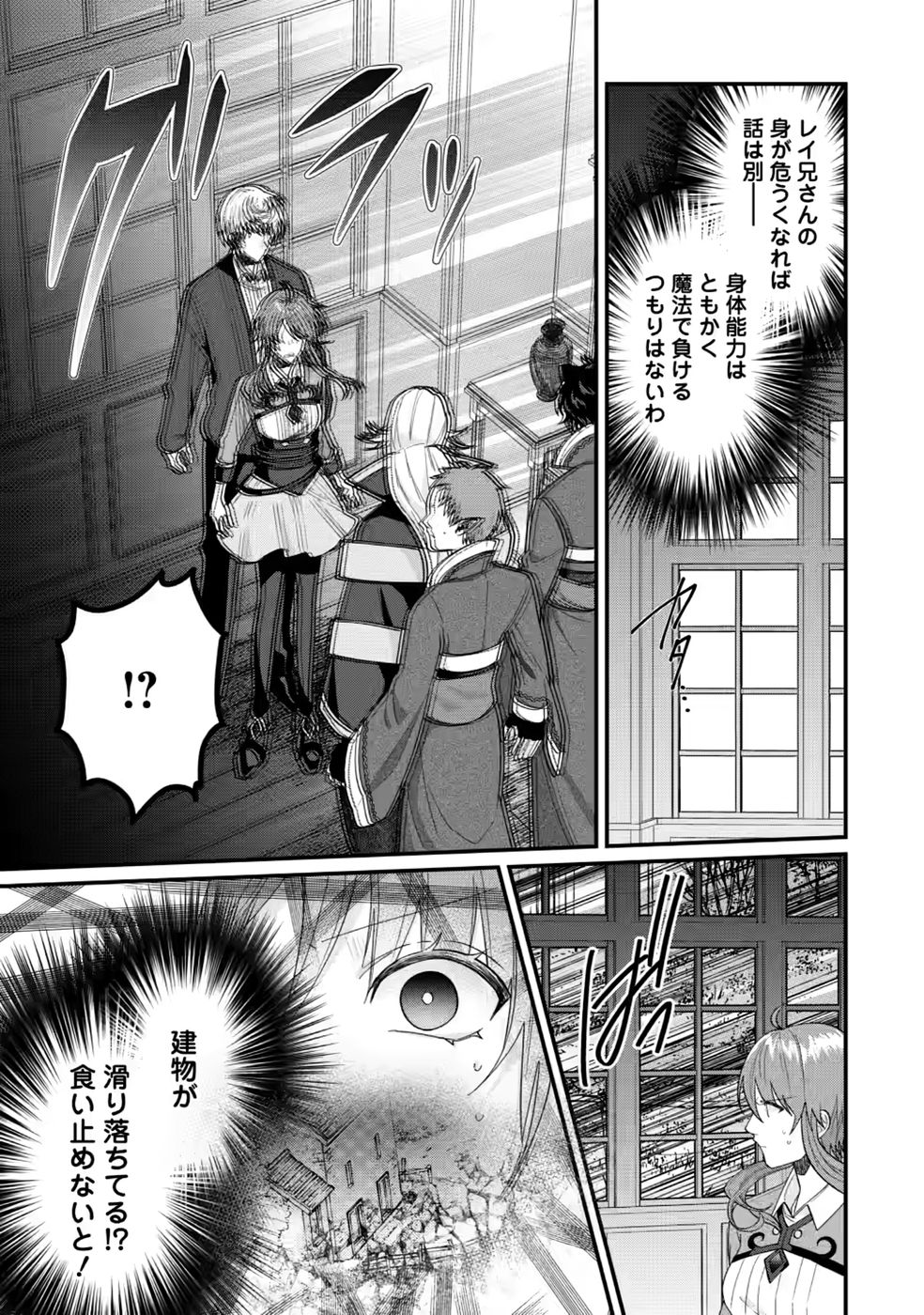 わたし、聖女じゃありませんから 第45話 - Page 11