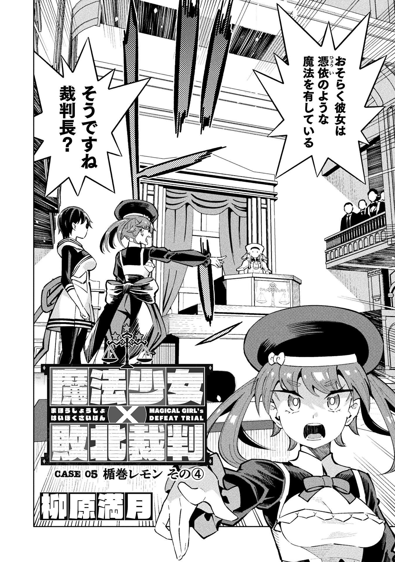 魔法少女 敗北裁判 第5.4話 - Page 2