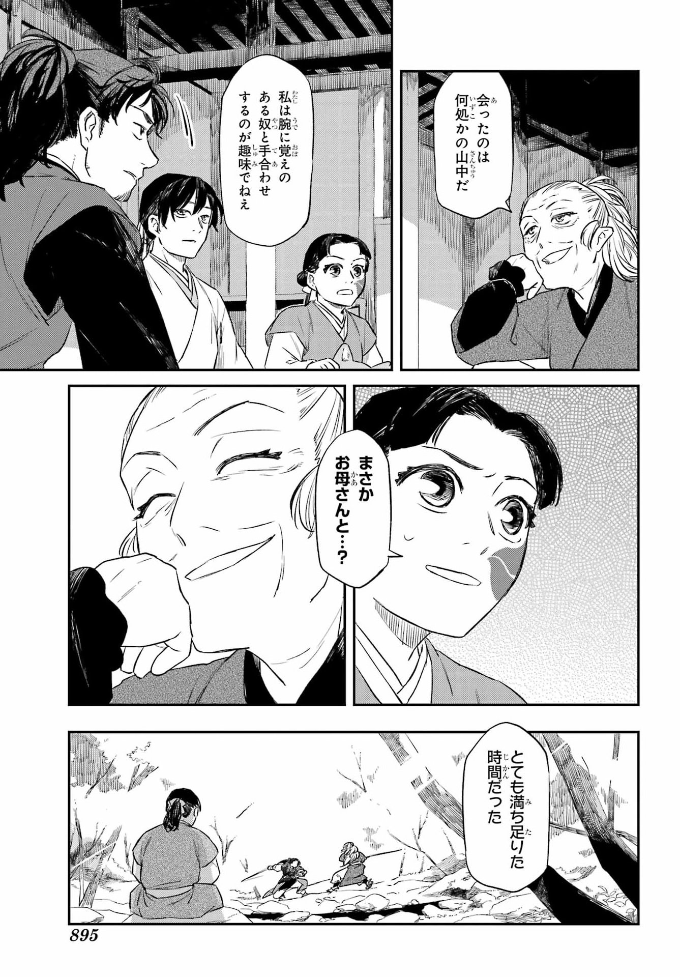 RYUUJIN NO MUSUME 第21話 - Page 9
