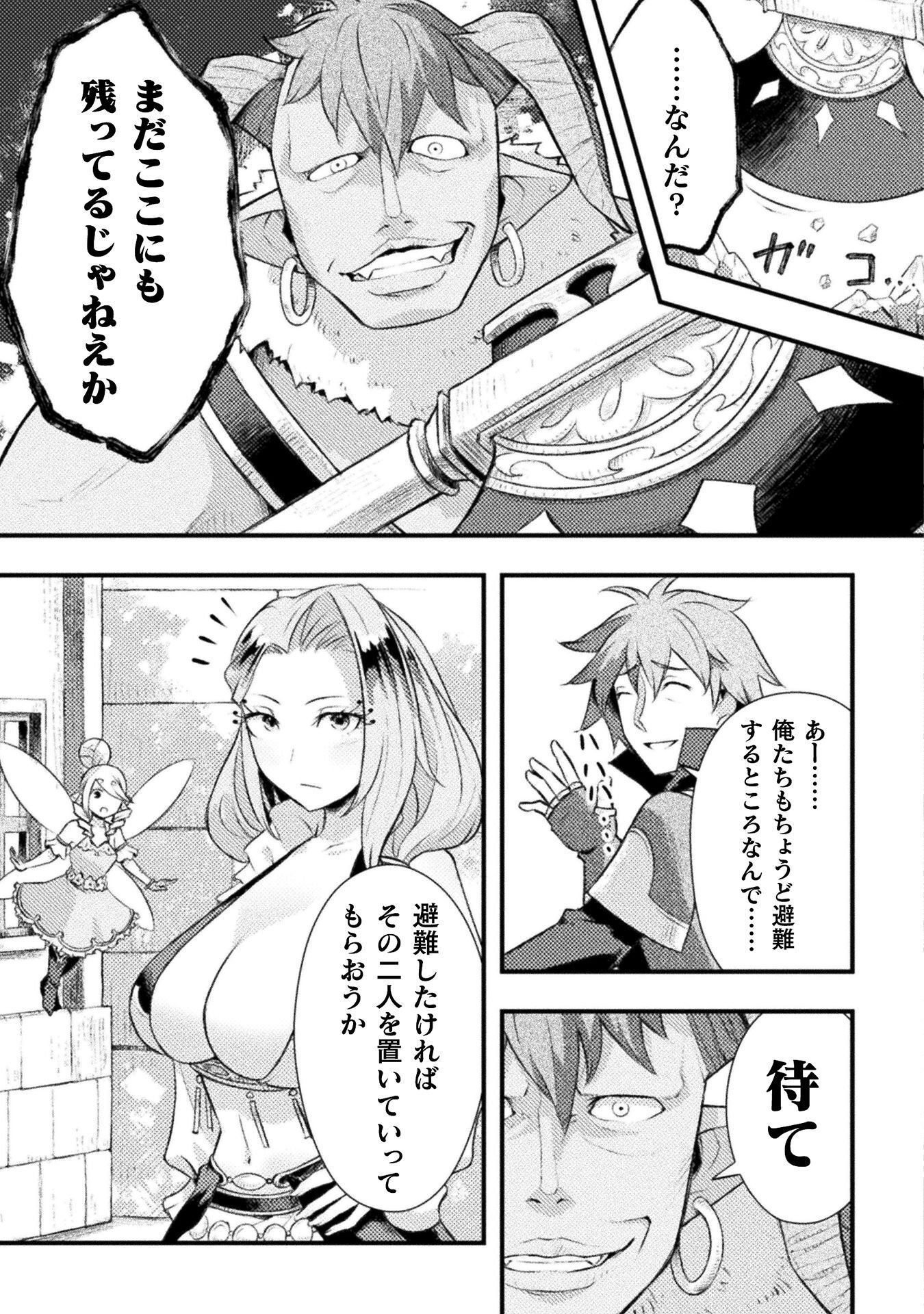 人類裏切ったら幼なじみの勇者にぶっ殺された 第8話 - Page 13