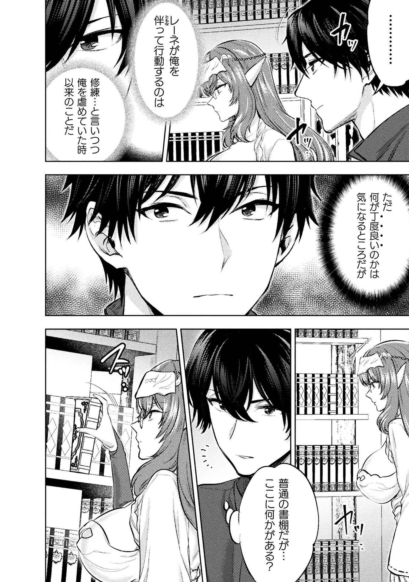 美女と賢者と魔人の剣 第41話 - Page 4