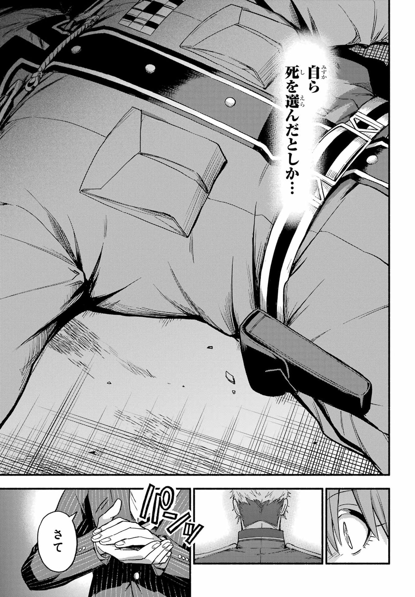 无能的奈奈 第121話 - Page 29