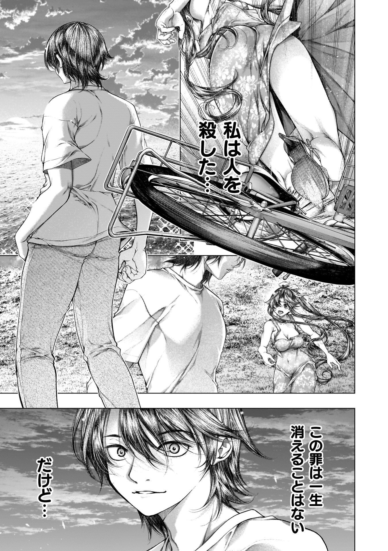 恋獄島 極地恋愛 第42話 - Page 28