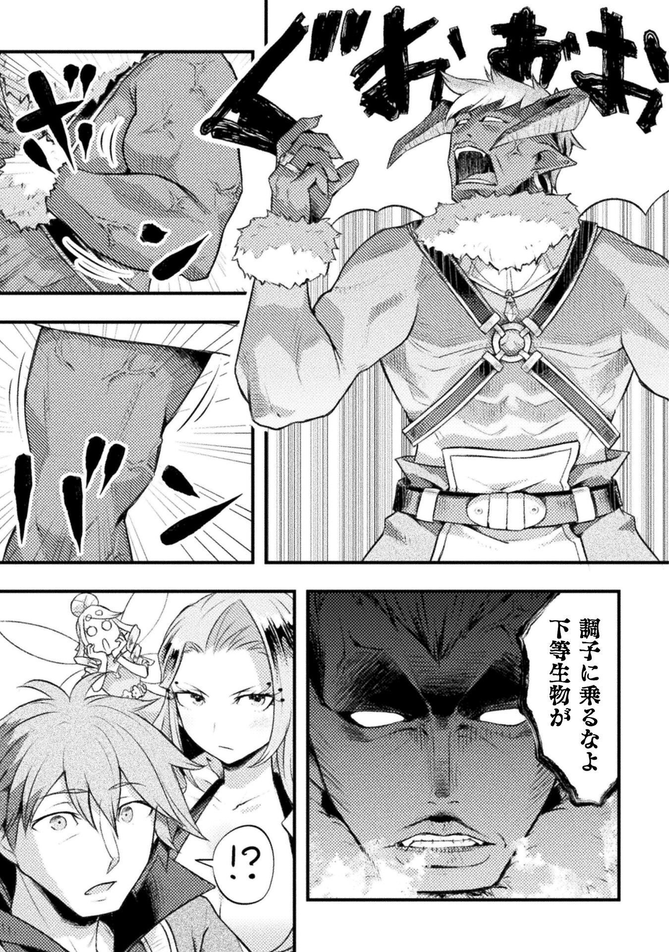人類裏切ったら幼なじみの勇者にぶっ殺された 第8話 - Page 21