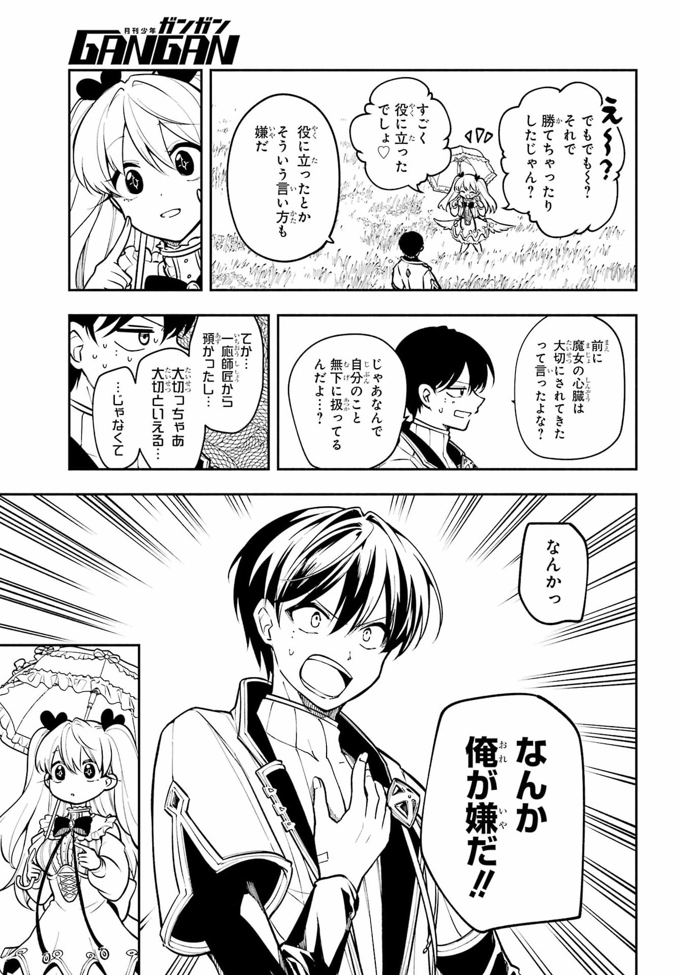 宵明けの魔女 第7話 - Page 27