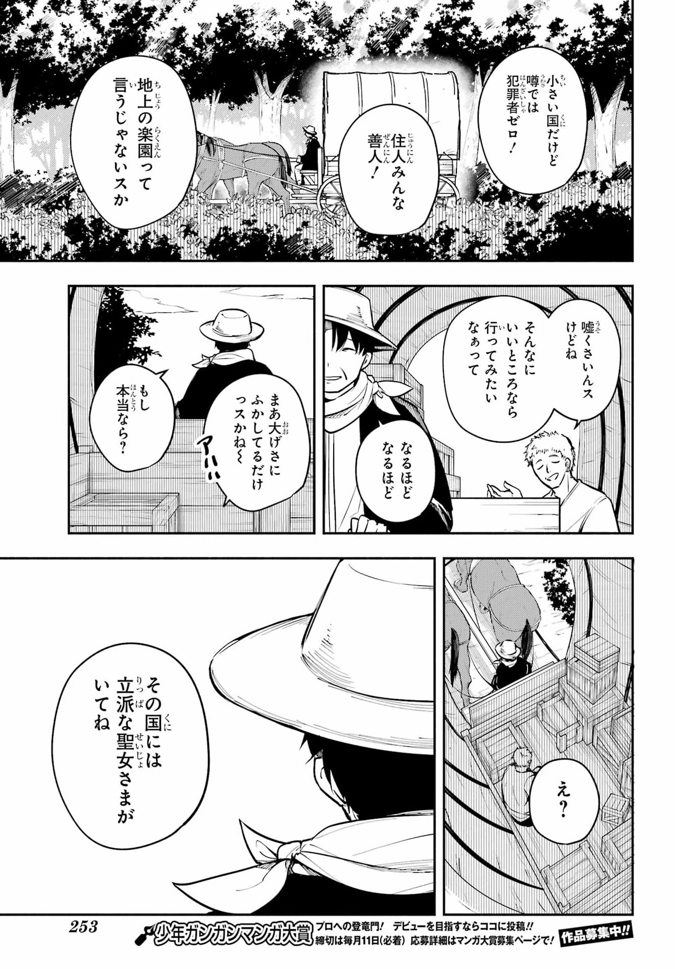 宵明けの魔女 第7話 - Page 33