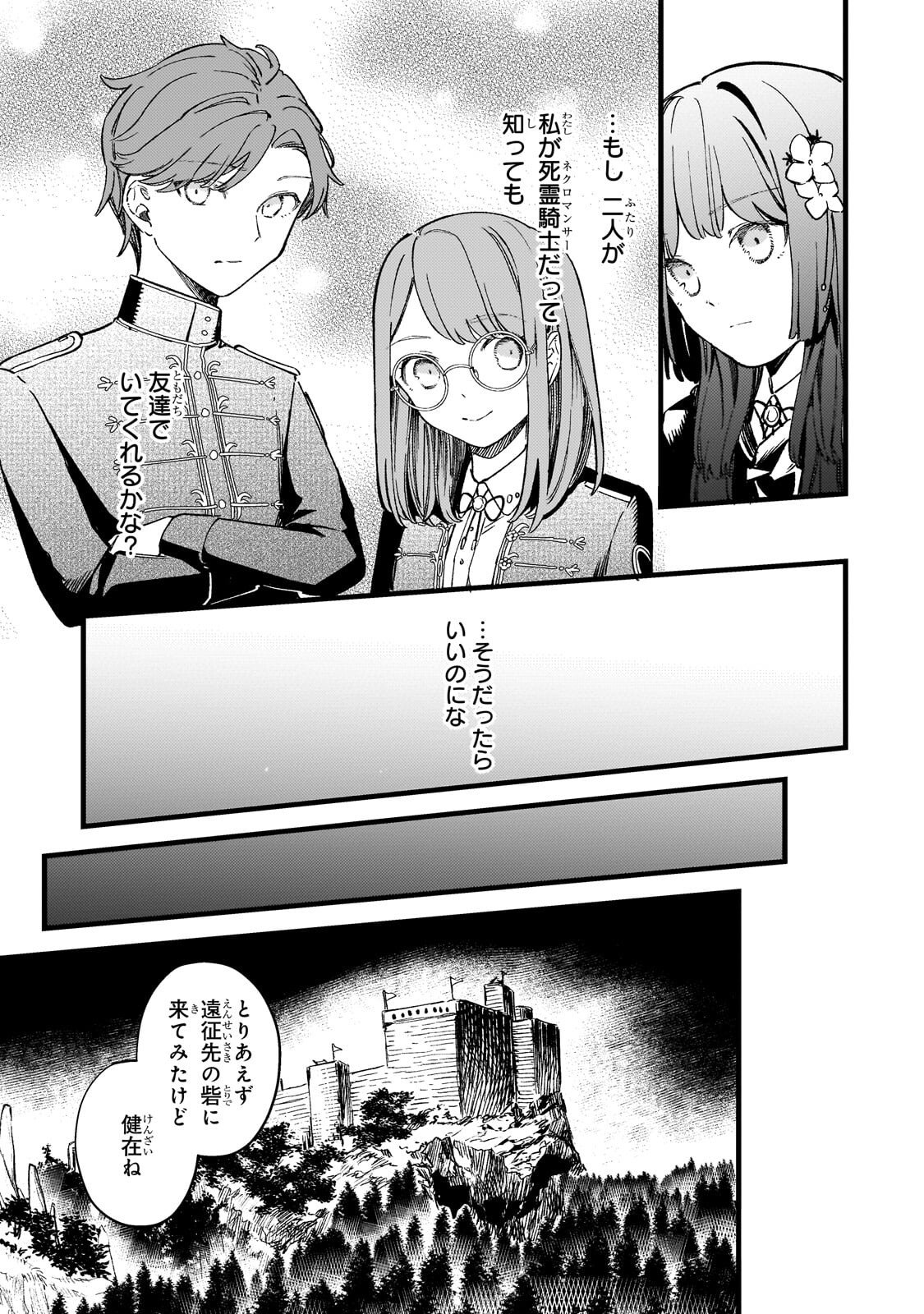 骨姫ロザリー 死者の最期を追体験し、力を引き継ぐ 第17.1話 - Page 5