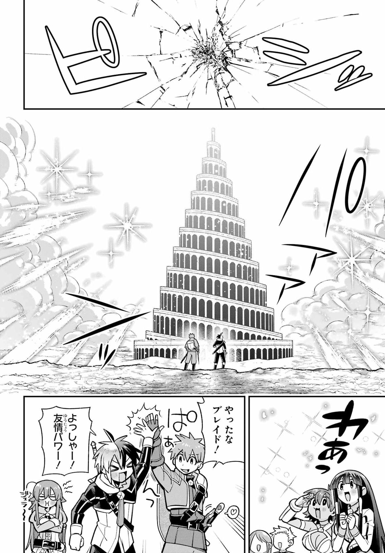 英雄教室 第95話 - Page 36