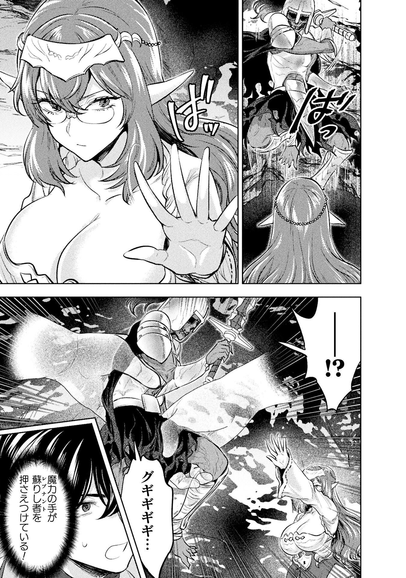 美女と賢者と魔人の剣 第41話 - Page 21