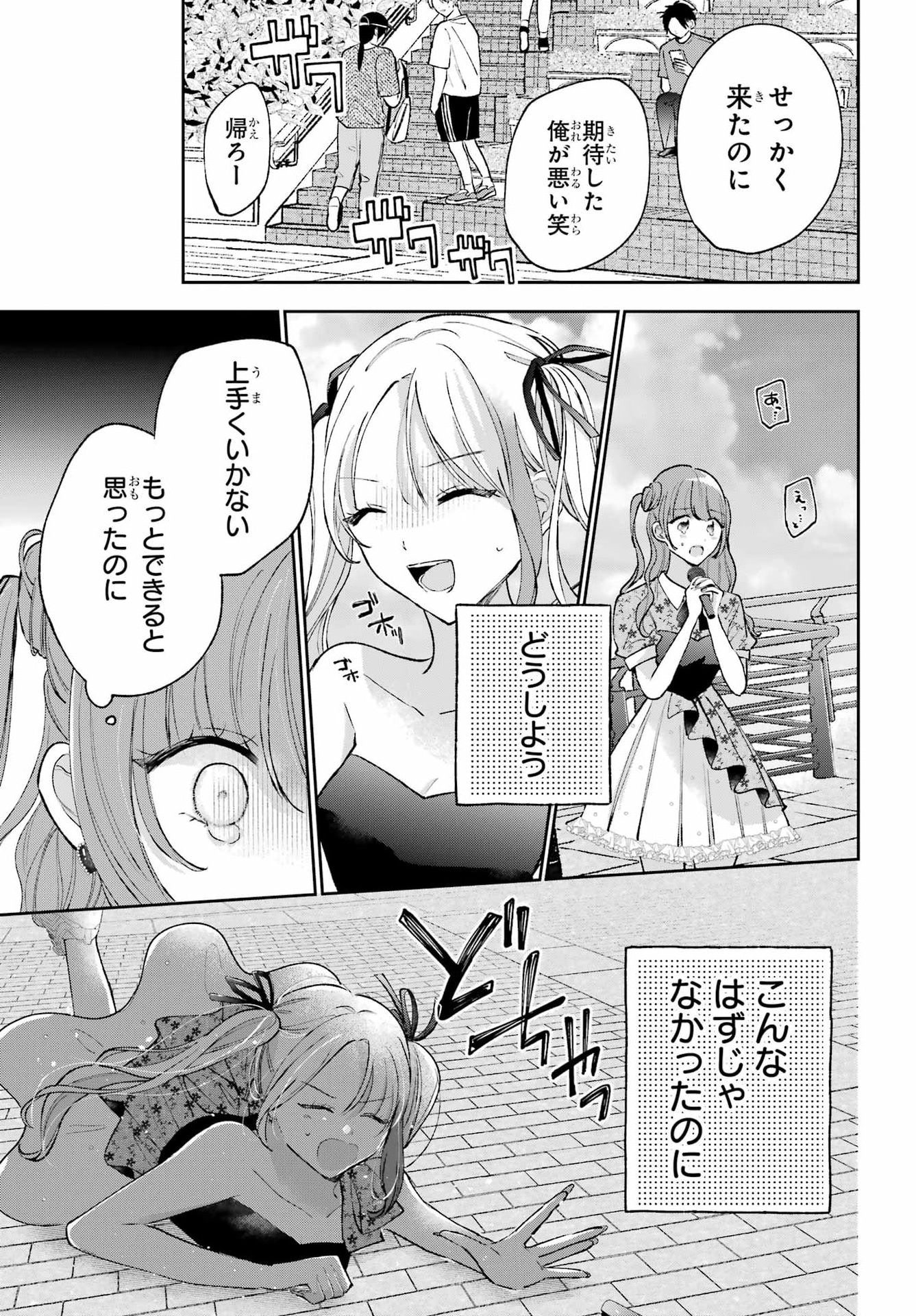 アナニーアイドル 第10話 - Page 13