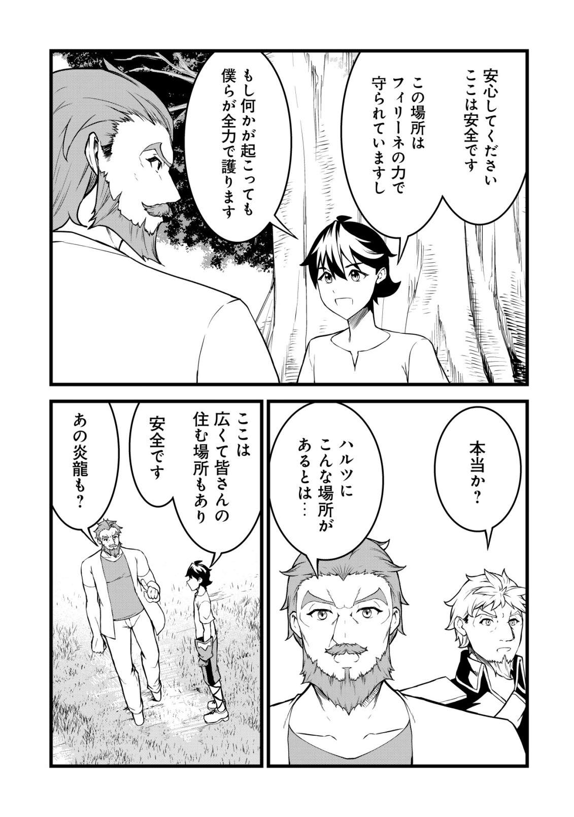捨てられ騎士の逆転記 第31話 - Page 15