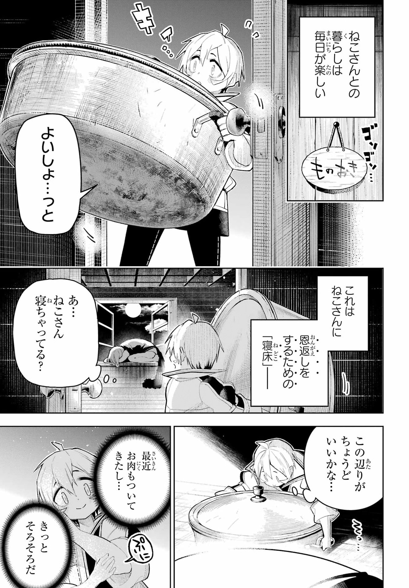 終末ねこ商人 第2話 - Page 13