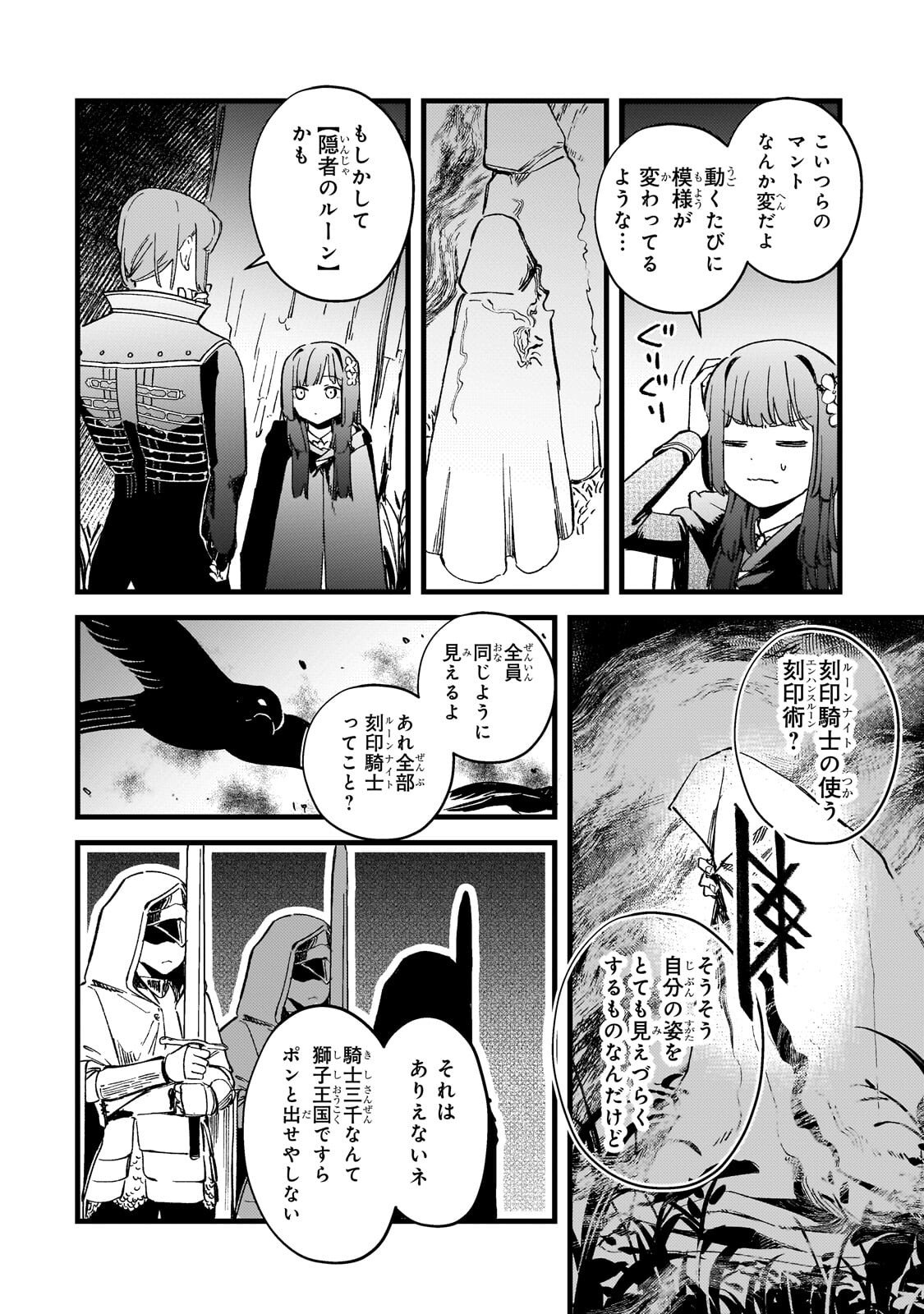 骨姫ロザリー 死者の最期を追体験し、力を引き継ぐ 第17.1話 - Page 10