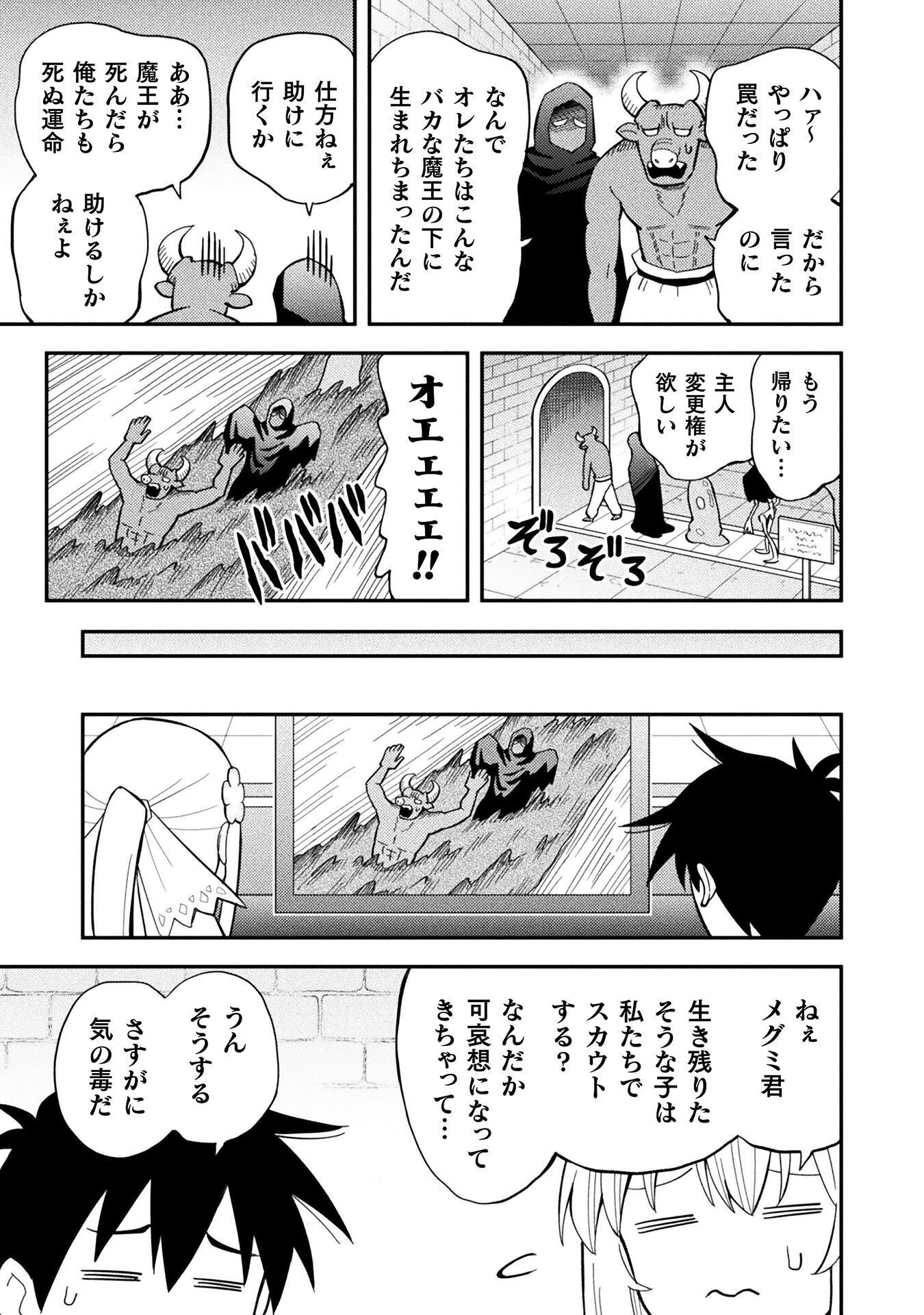クラス全員で魔王転生 僕は「自販機作製ギフト」を選び砂漠にダンジョンをつくります 第18話 - Page 11
