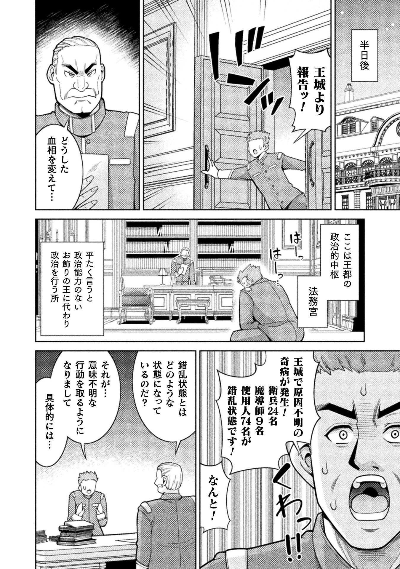 ダンジョン領主の下克上　～いきなりド底辺ダンジョンのマスターにされたゲームデザイナー、ブラック業界を生き抜いた社畜能力で運命を切り開く～ 第4話 - Page 20