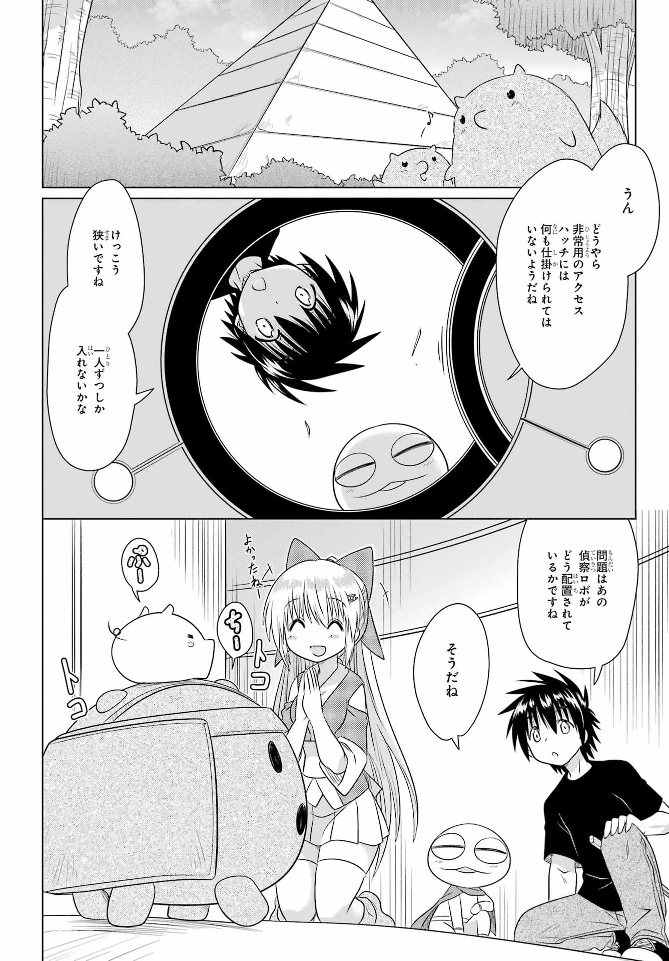 ながされて藍蘭島 第290話 - Page 4