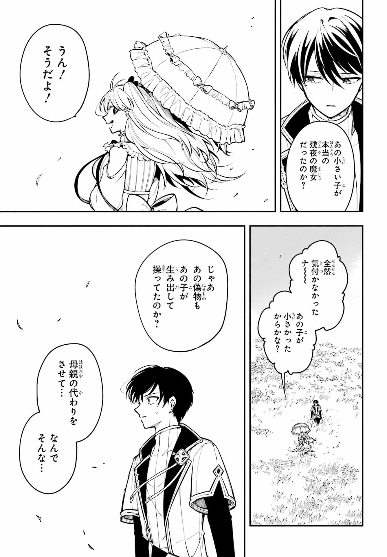宵明けの魔女 第7話 - Page 21