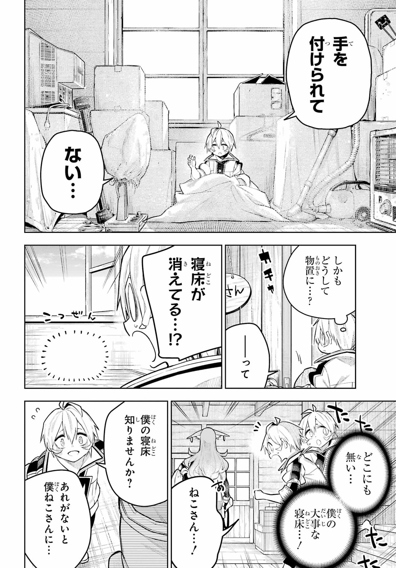 終末ねこ商人 第2話 - Page 16