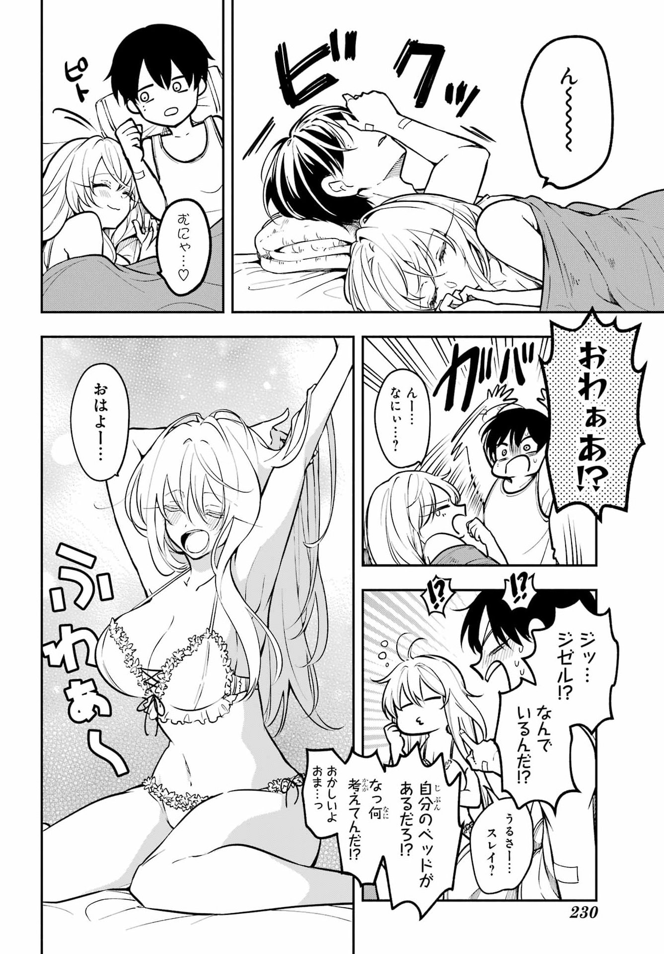 宵明けの魔女 第7話 - Page 10