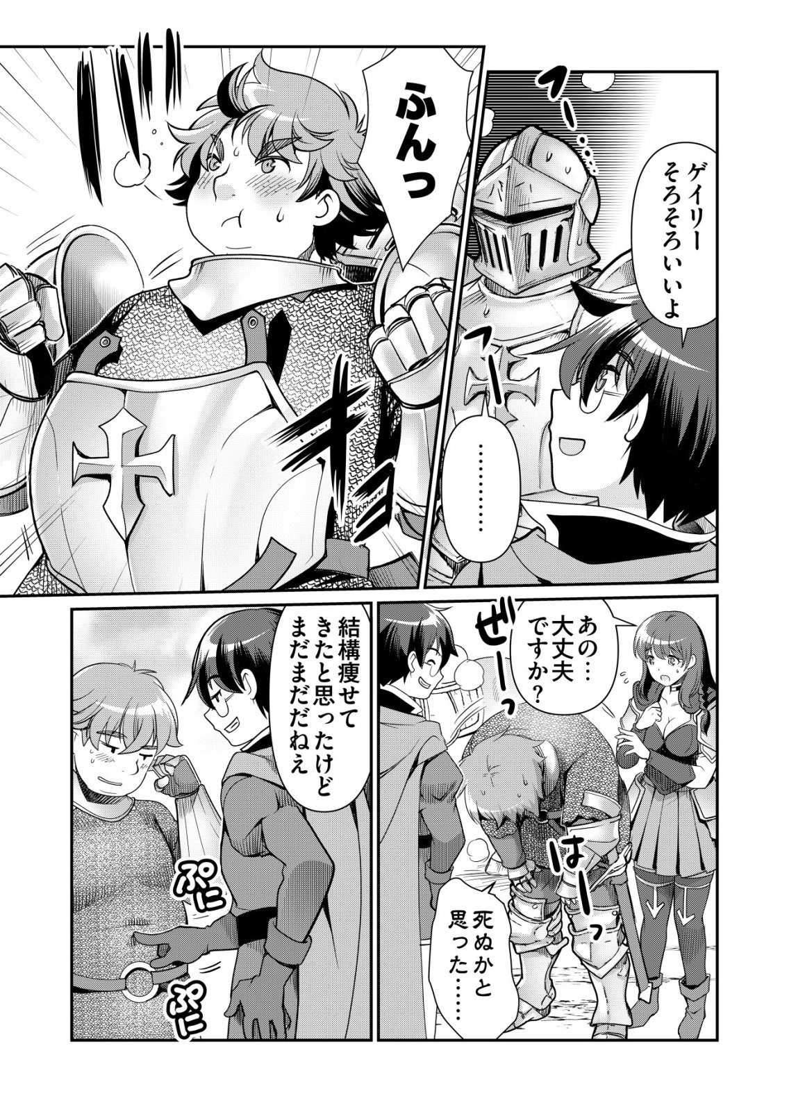 千のスキルを持つ男 異世界で召喚獣はじめました 第86話 - Page 3