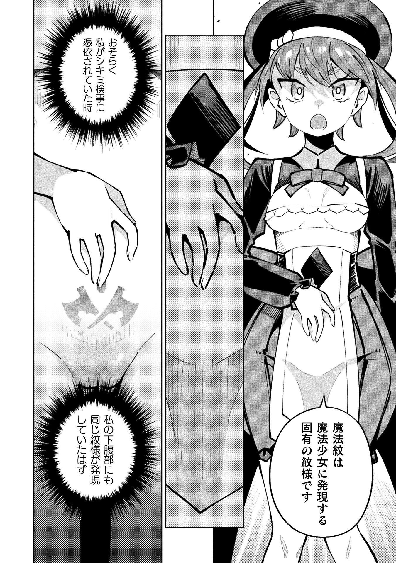 魔法少女 敗北裁判 第5.4話 - Page 16