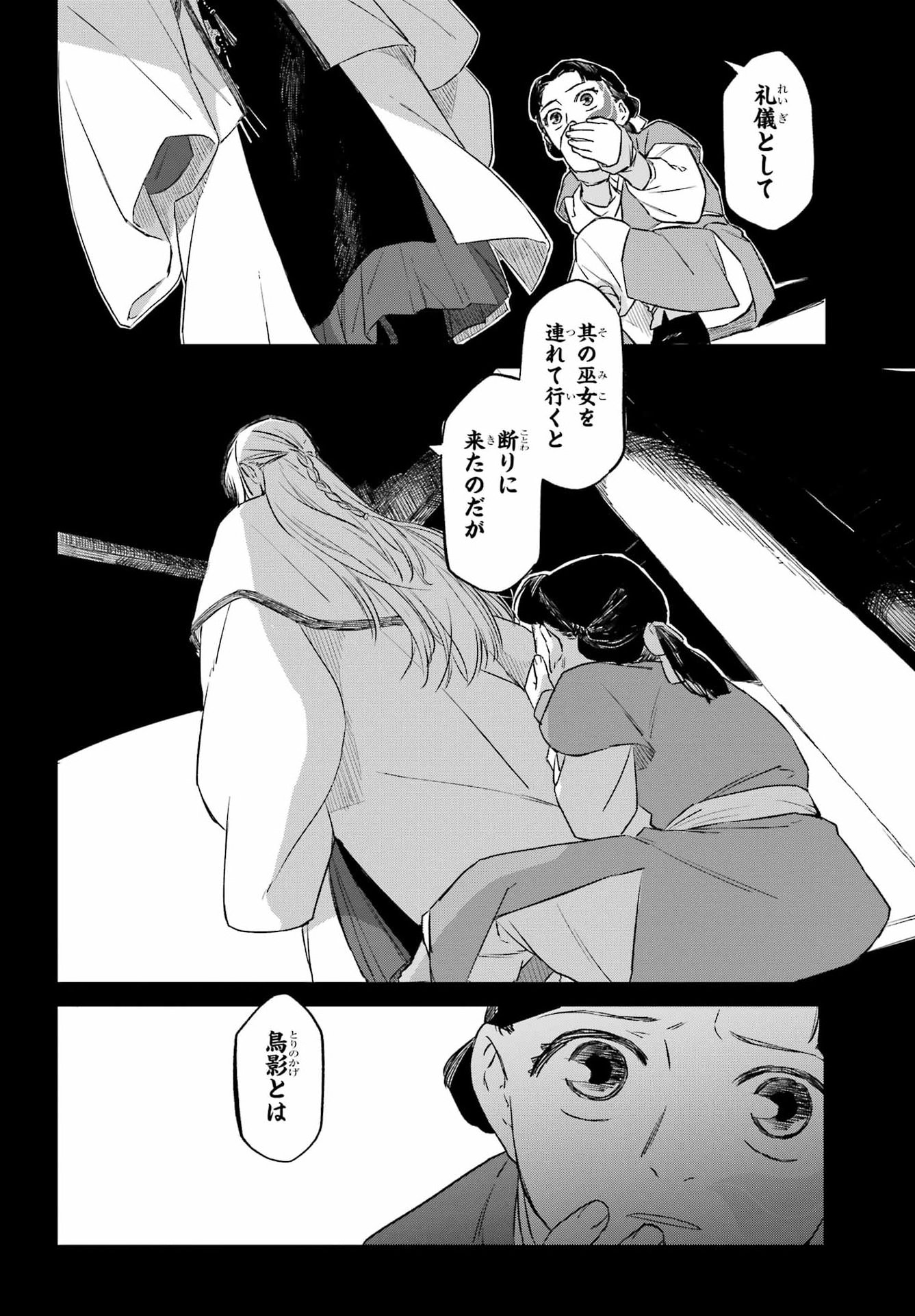 RYUUJIN NO MUSUME 第21話 - Page 24