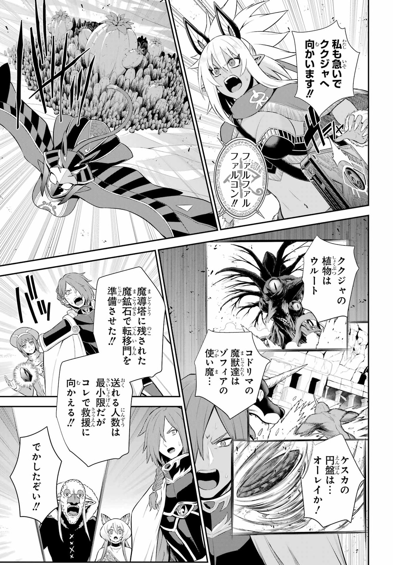 戦隊レッド 異世界で冒険者になる 第52.2話 - Page 3