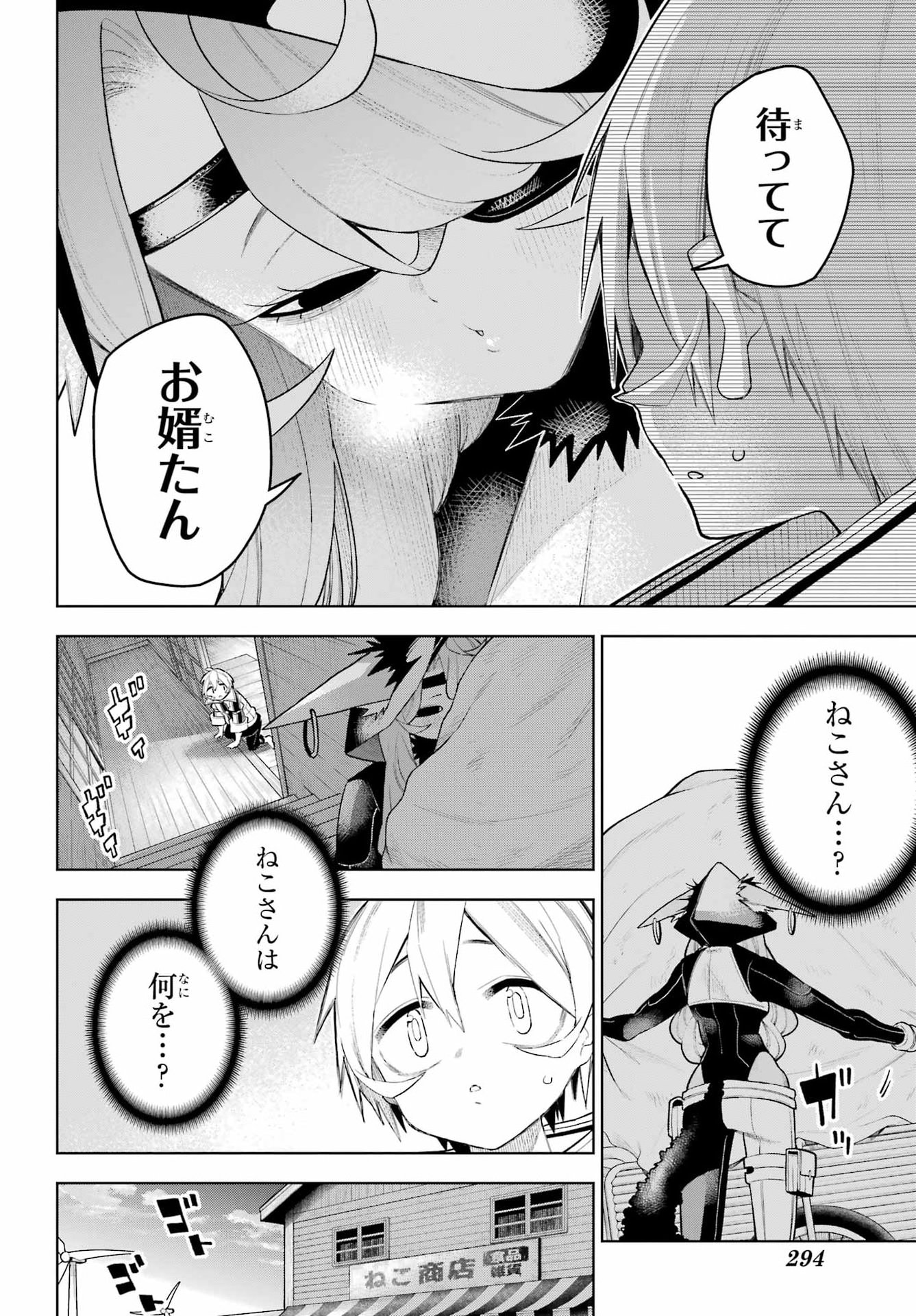 終末ねこ商人 第2話 - Page 28