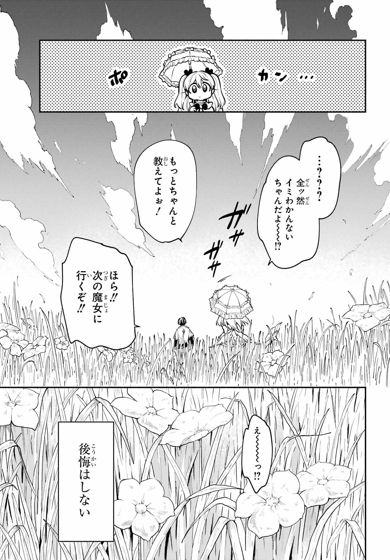 宵明けの魔女 第7話 - Page 29