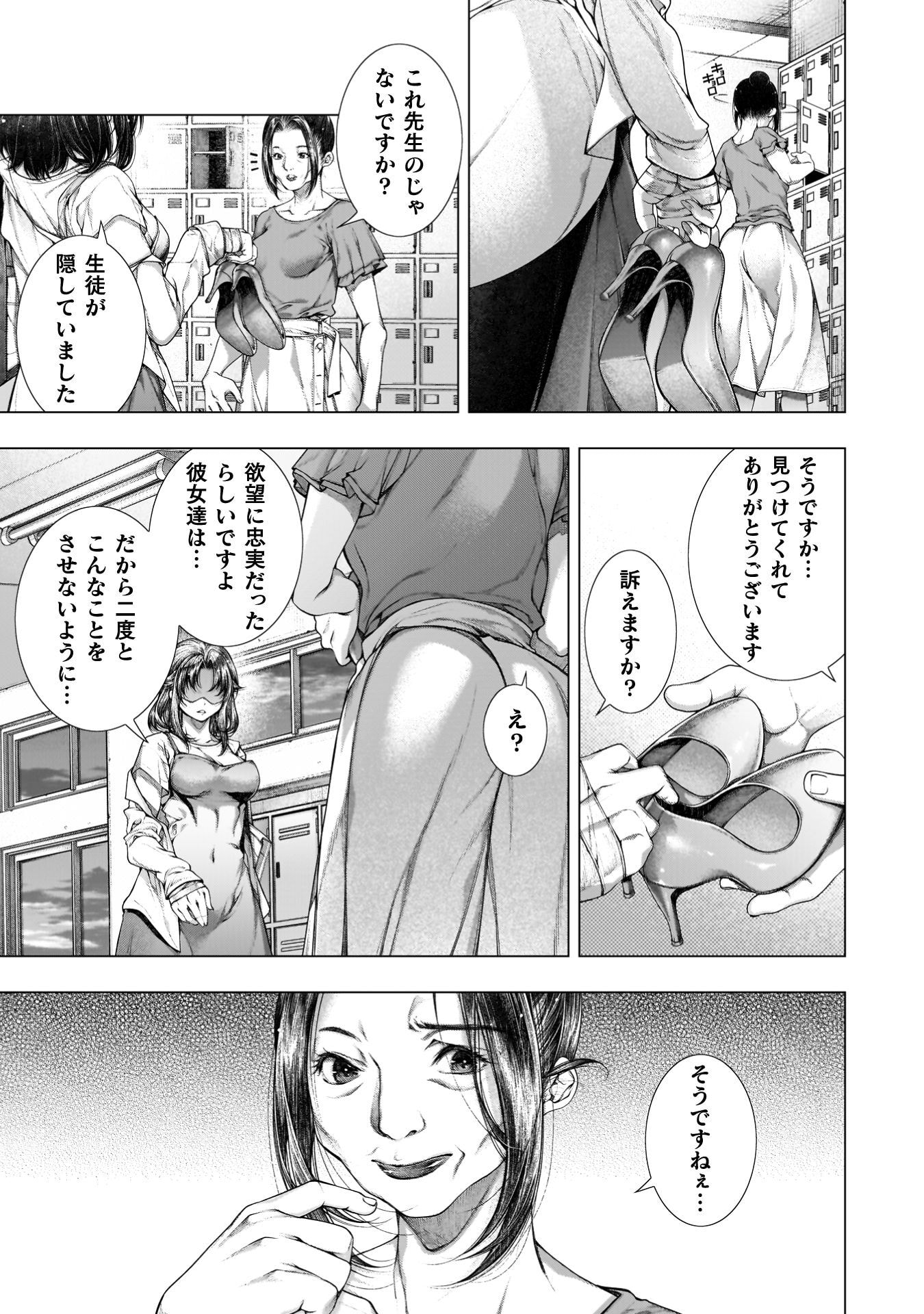 恋獄島 極地恋愛 第42話 - Page 20