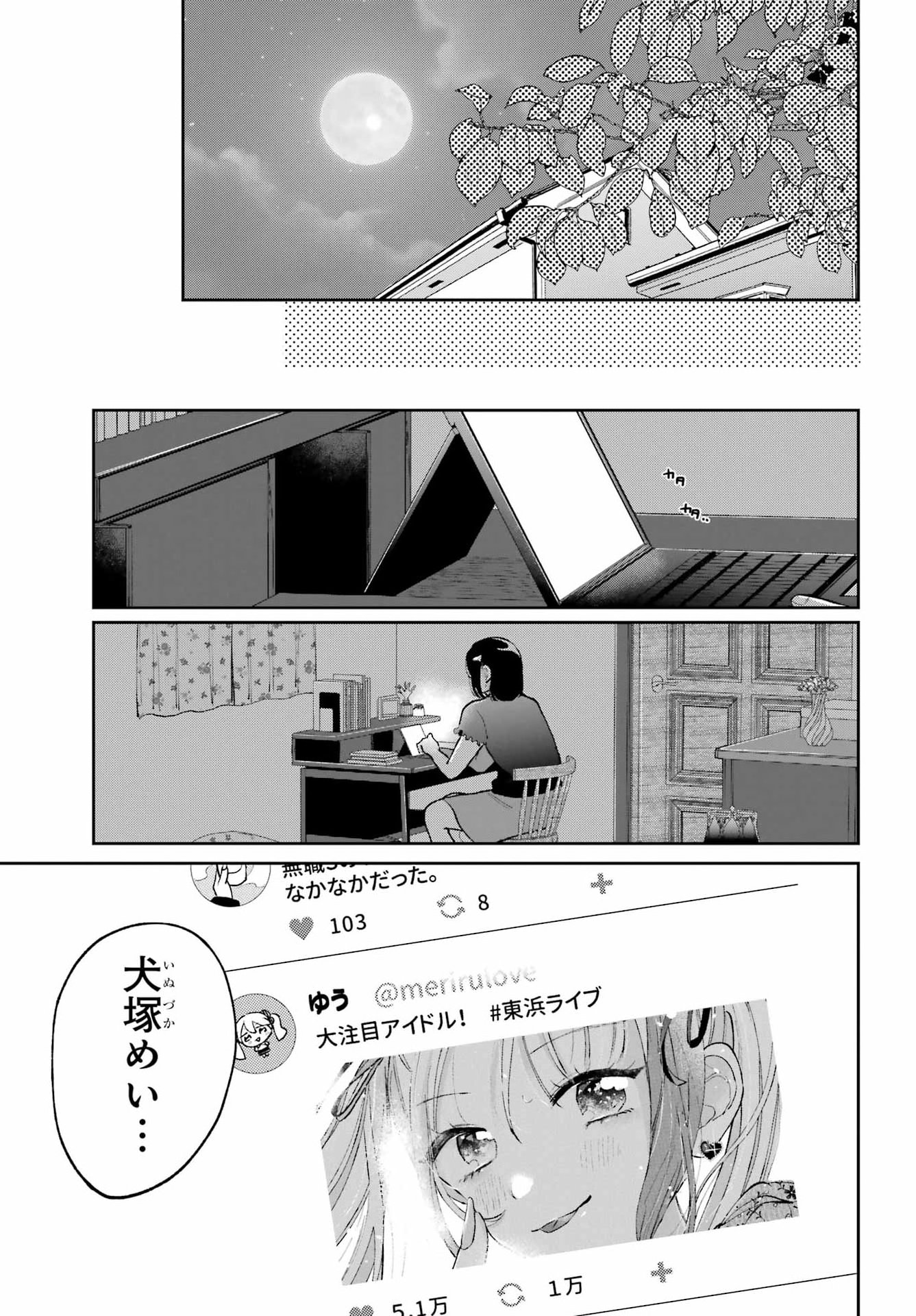アナニーアイドル 第10話 - Page 29