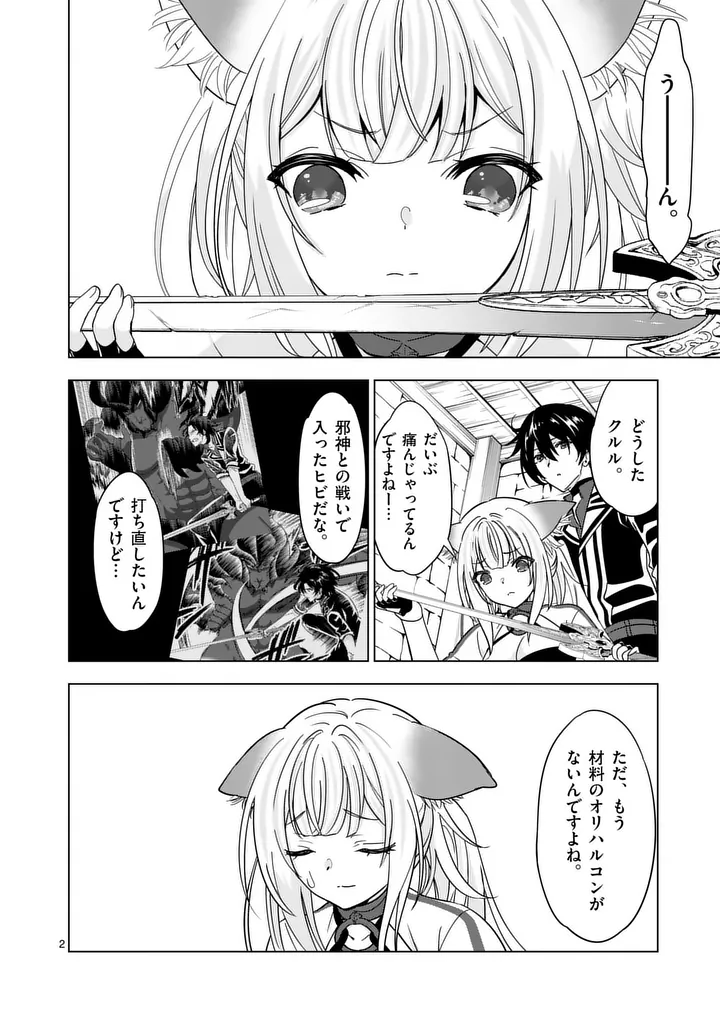 史上最強オークさんの楽しい異世界ハーレムづくり 第137話 - Page 2
