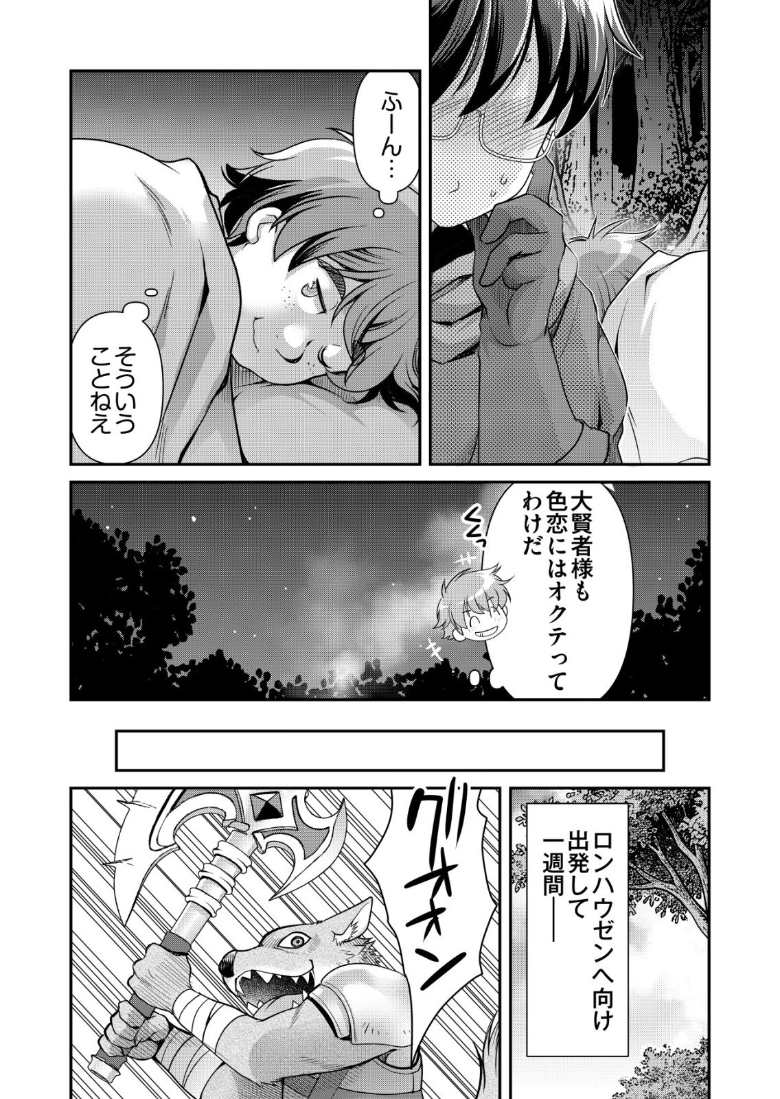 千のスキルを持つ男 異世界で召喚獣はじめました 第86話 - Page 18