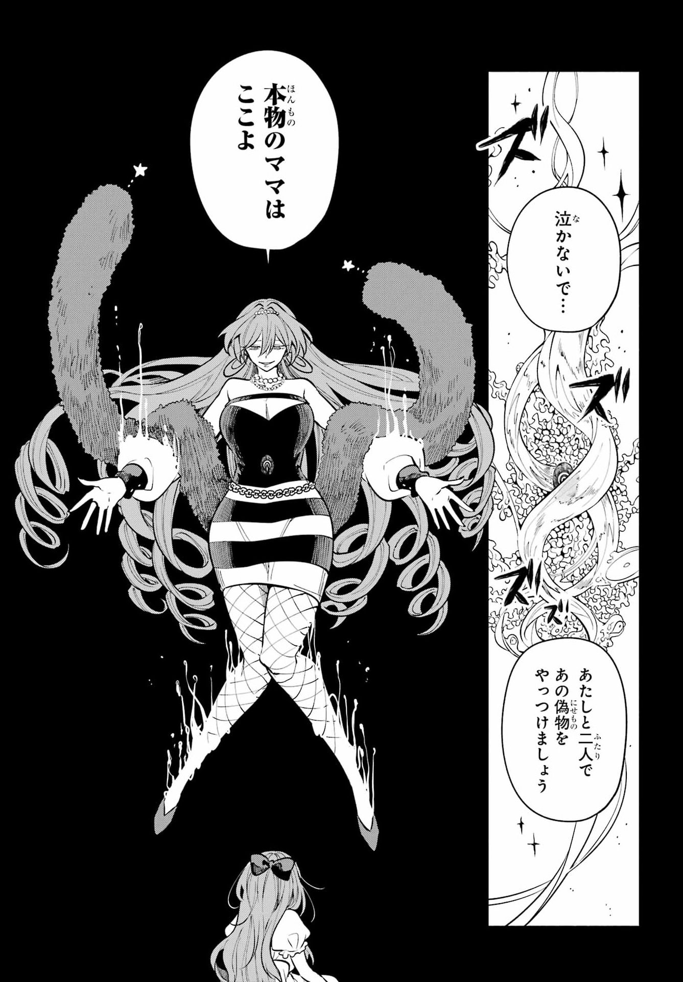 宵明けの魔女 第7話 - Page 7