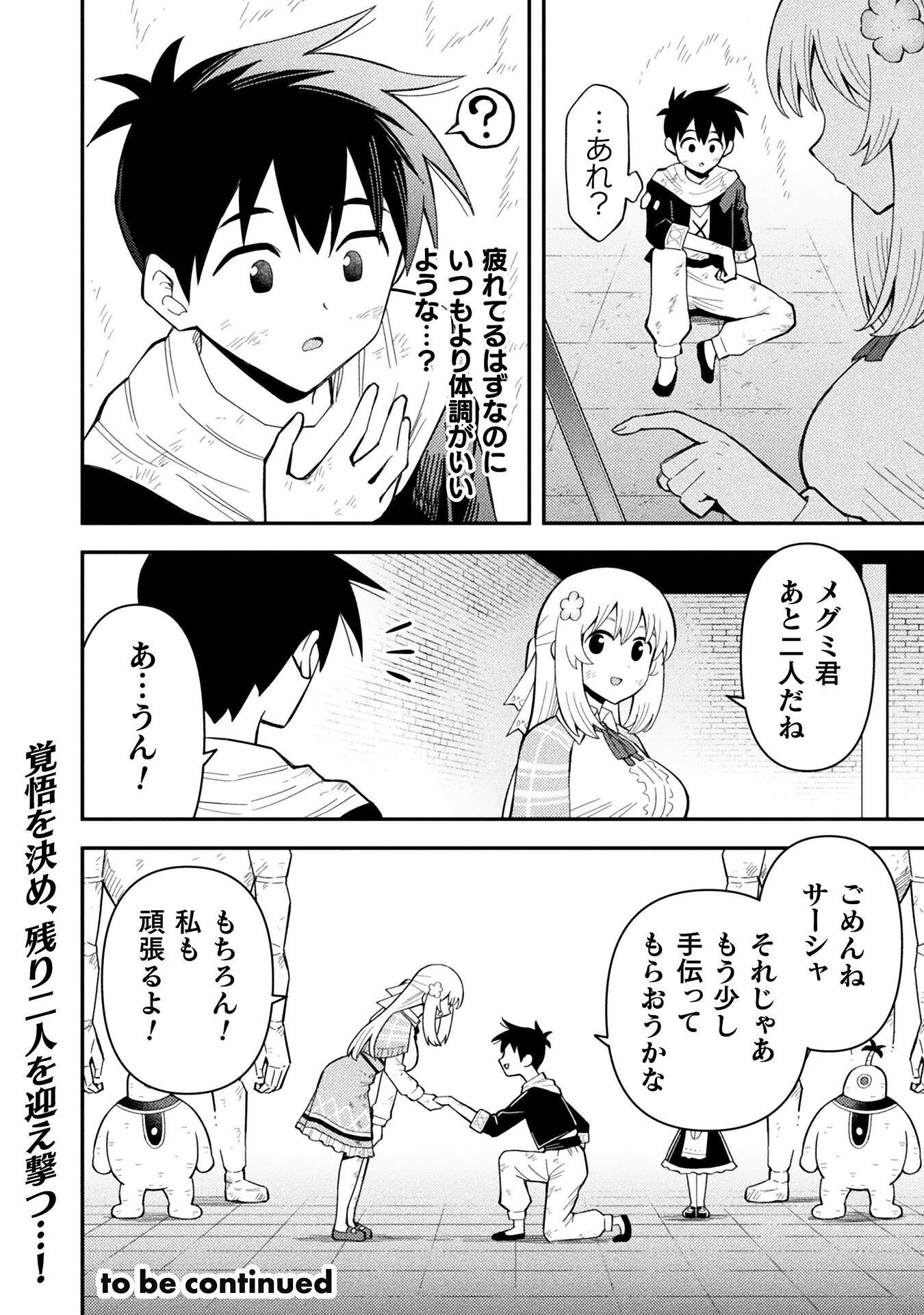 クラス全員で魔王転生 僕は「自販機作製ギフト」を選び砂漠にダンジョンをつくります 第18話 - Page 26