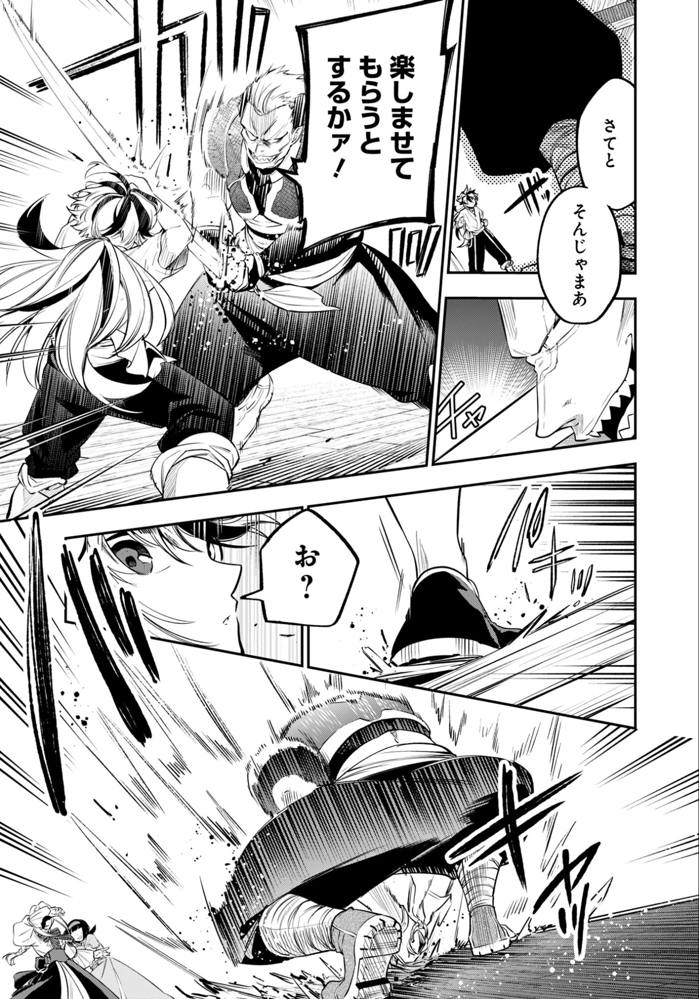 剣を持たない剣聖、貴族に支配された騎士学園で無双する 第6.2話 - Page 10